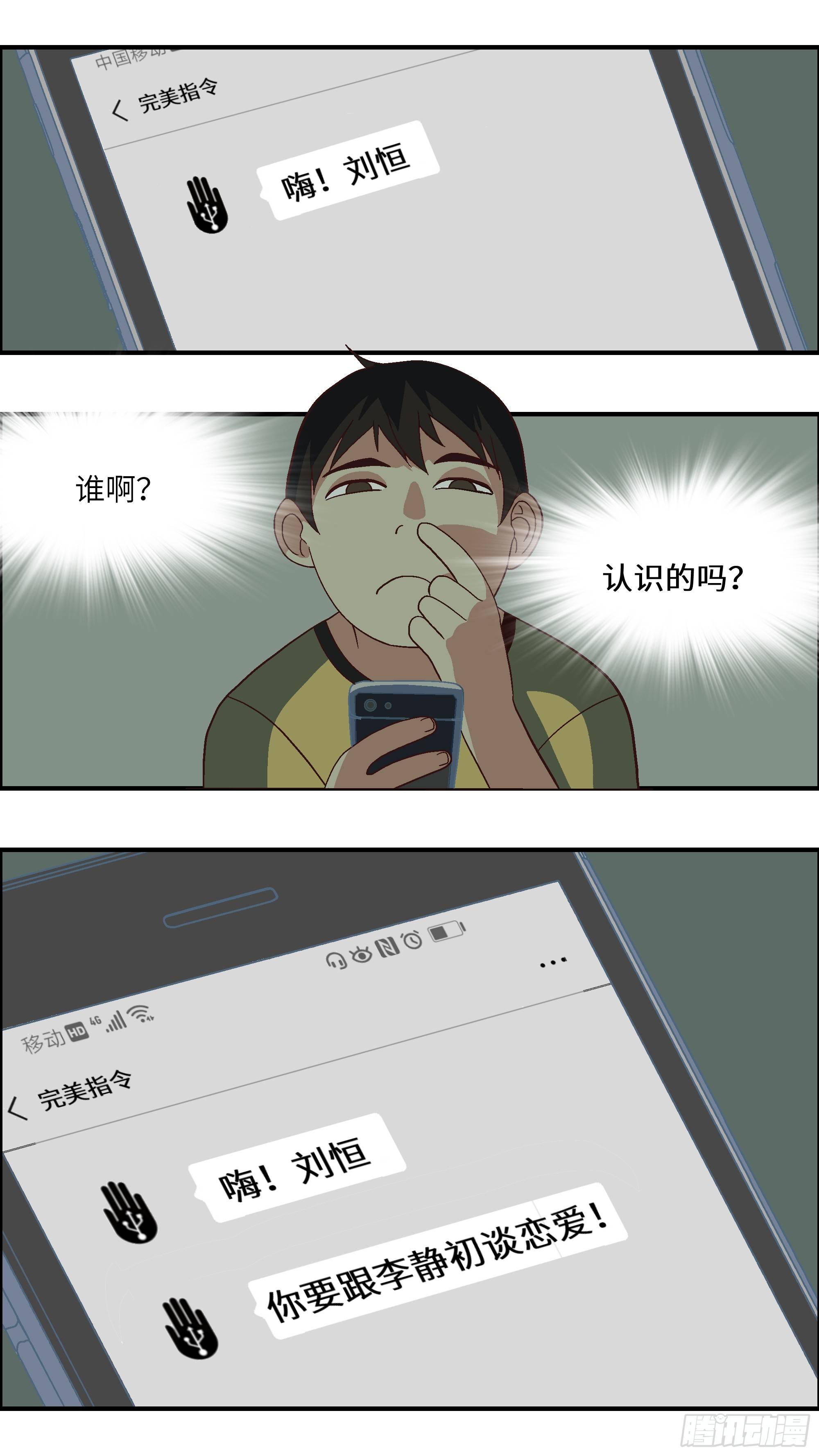 02 必须准时告白-贰-第3话