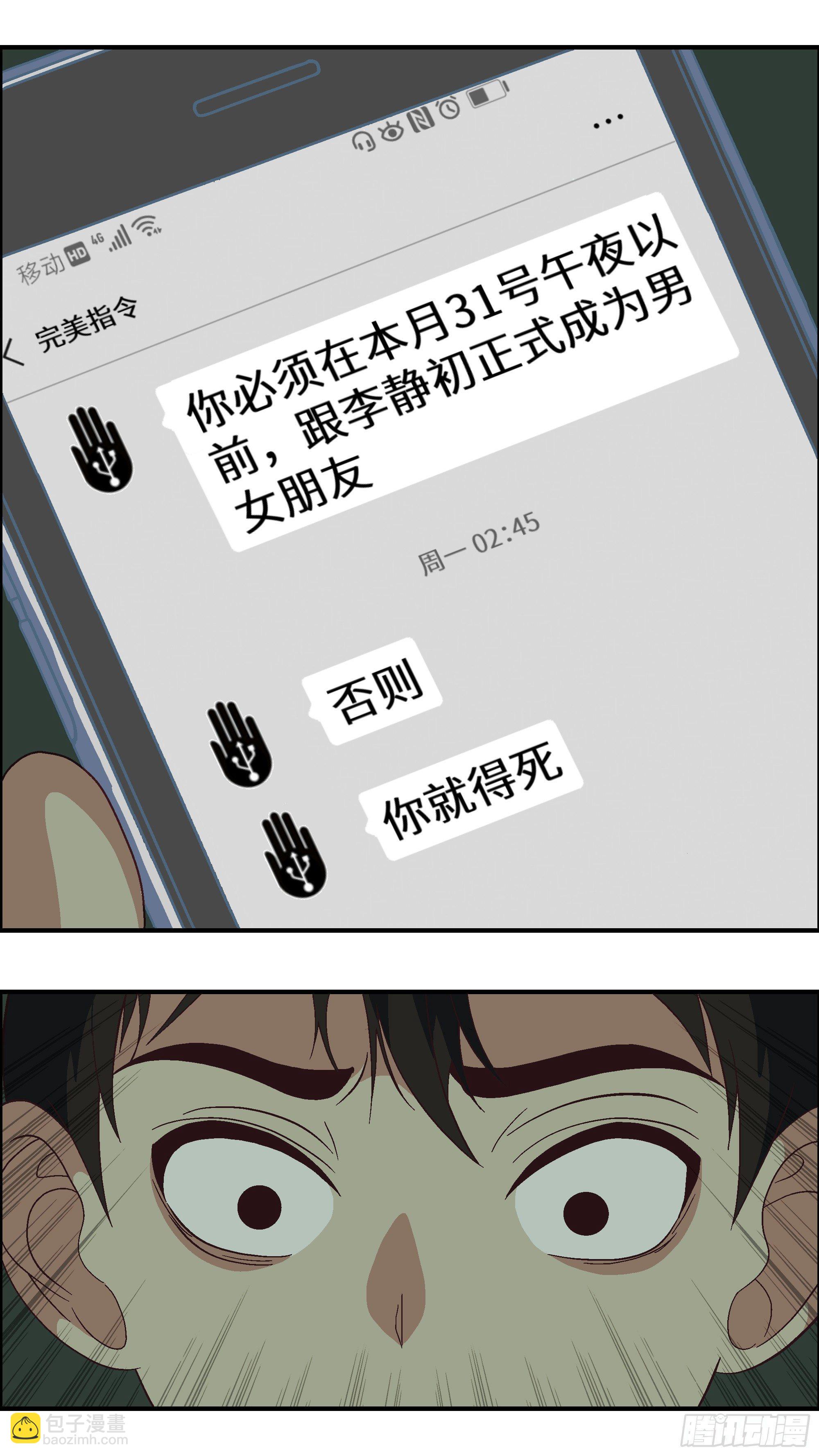 02 必须准时告白-贰-第3话
