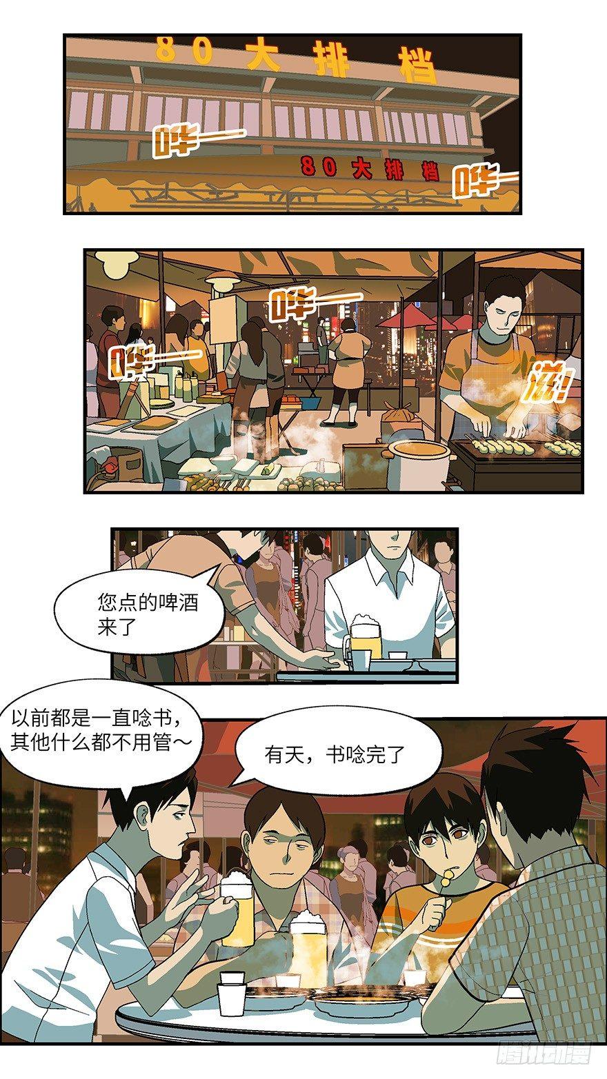 20 恋爱是件黄很暴力的事 壹-第21话