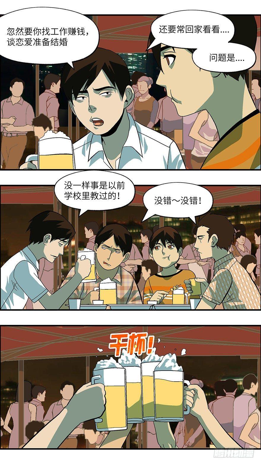 20 恋爱是件黄很暴力的事 壹-第21话