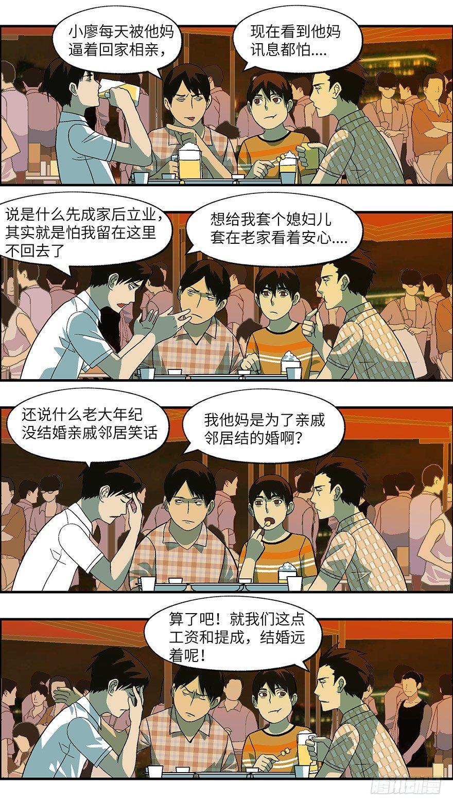 20 恋爱是件黄很暴力的事 壹-第21话