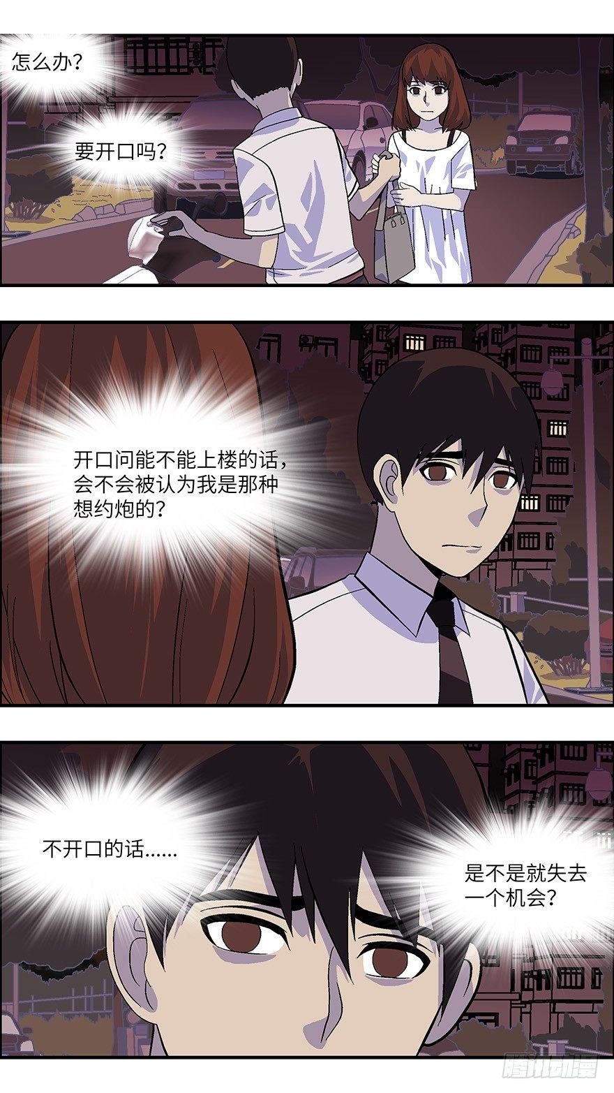 20 恋爱是件黄很暴力的事 壹-第21话