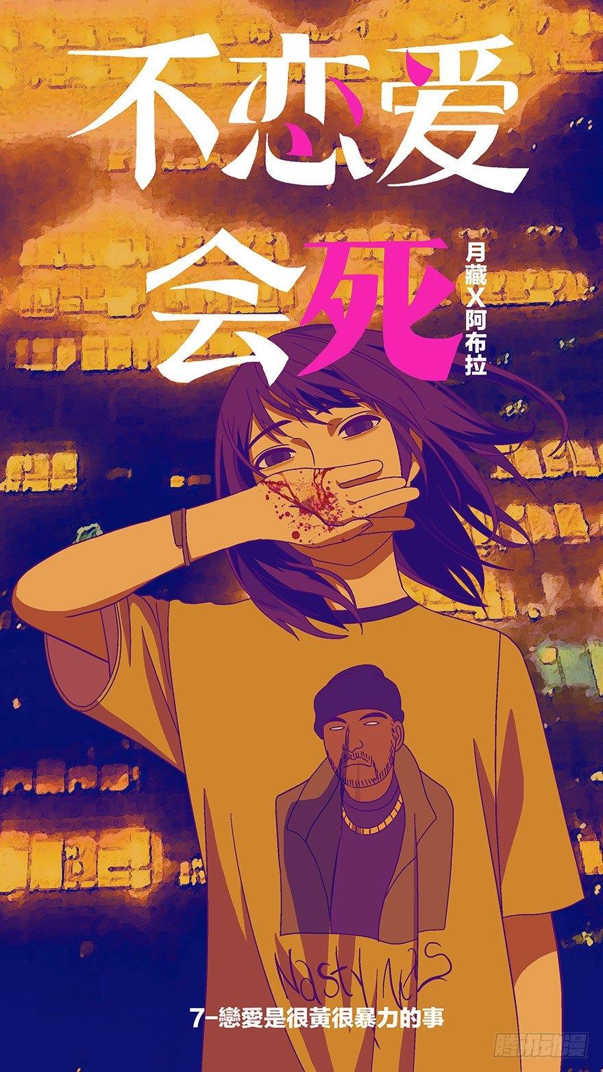 20 恋爱是件黄很暴力的事 壹-第21话