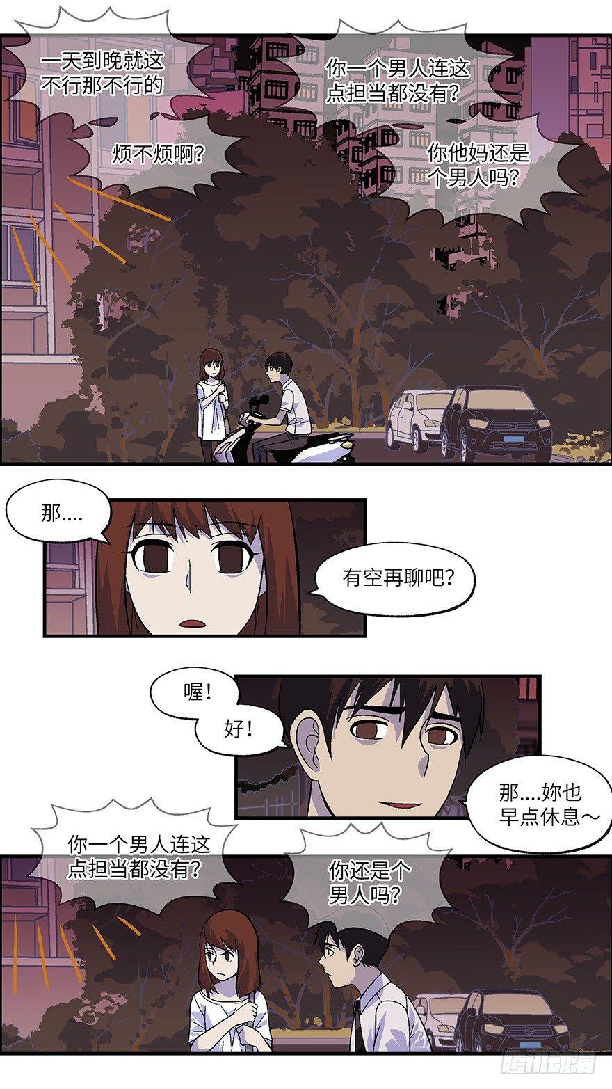 20 恋爱是件黄很暴力的事 壹-第21话