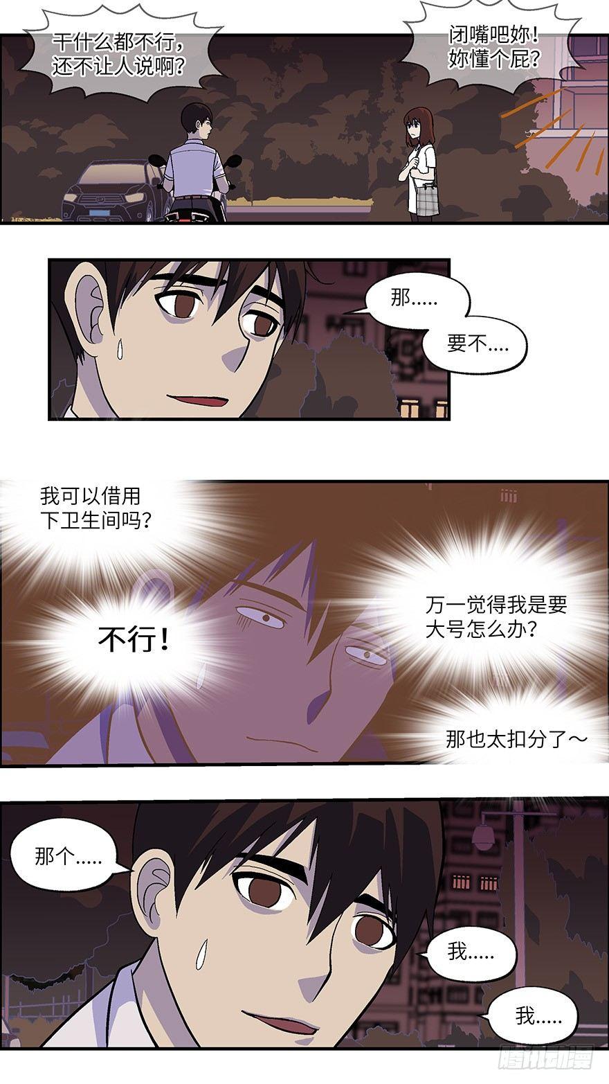 20 恋爱是件黄很暴力的事 壹-第21话