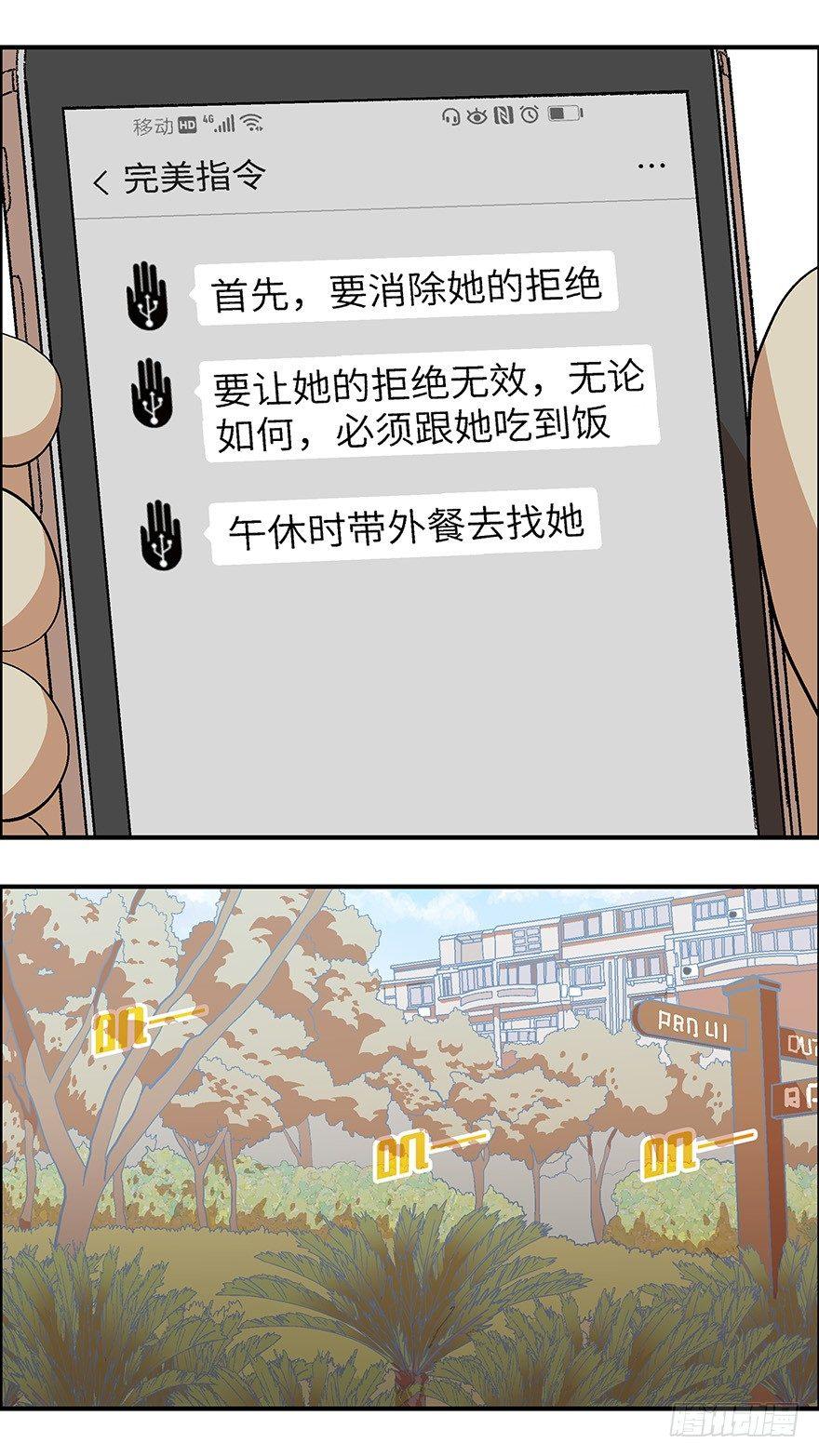 22 恋爱时是黄很暴力的事 叁-第23话