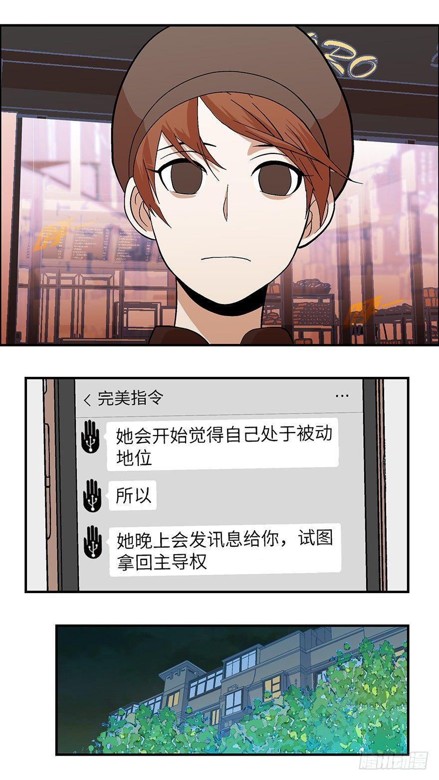 22 恋爱时是黄很暴力的事 叁-第23话
