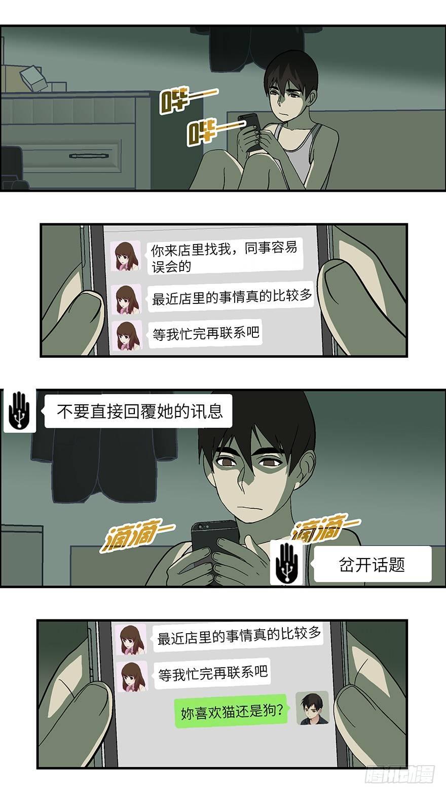 22 恋爱时是黄很暴力的事 叁-第23话