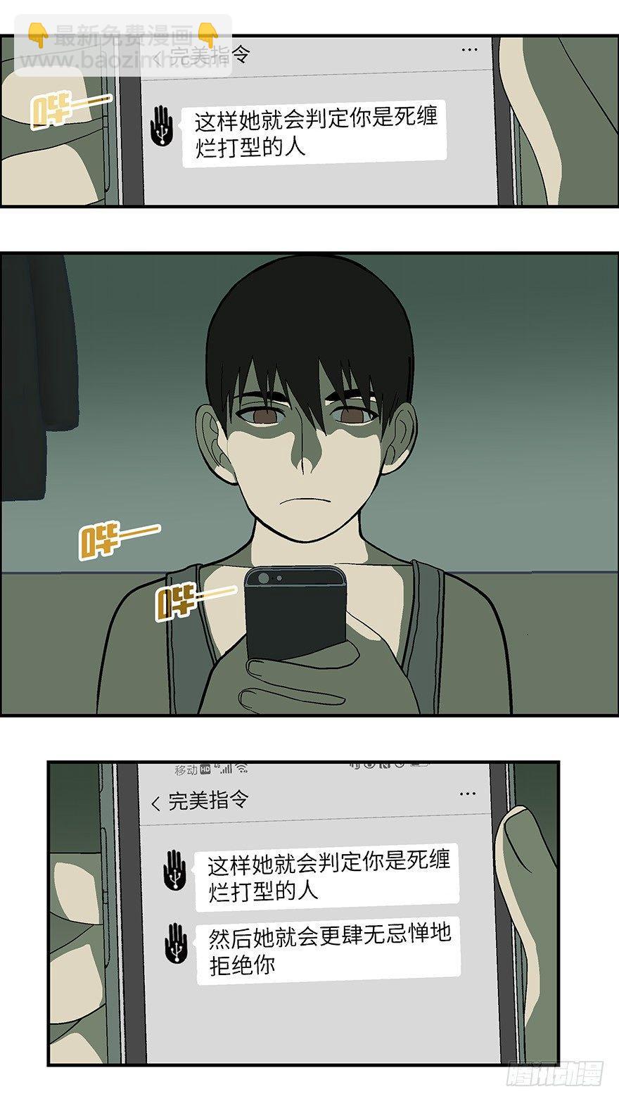 22 恋爱时是黄很暴力的事 叁-第23话