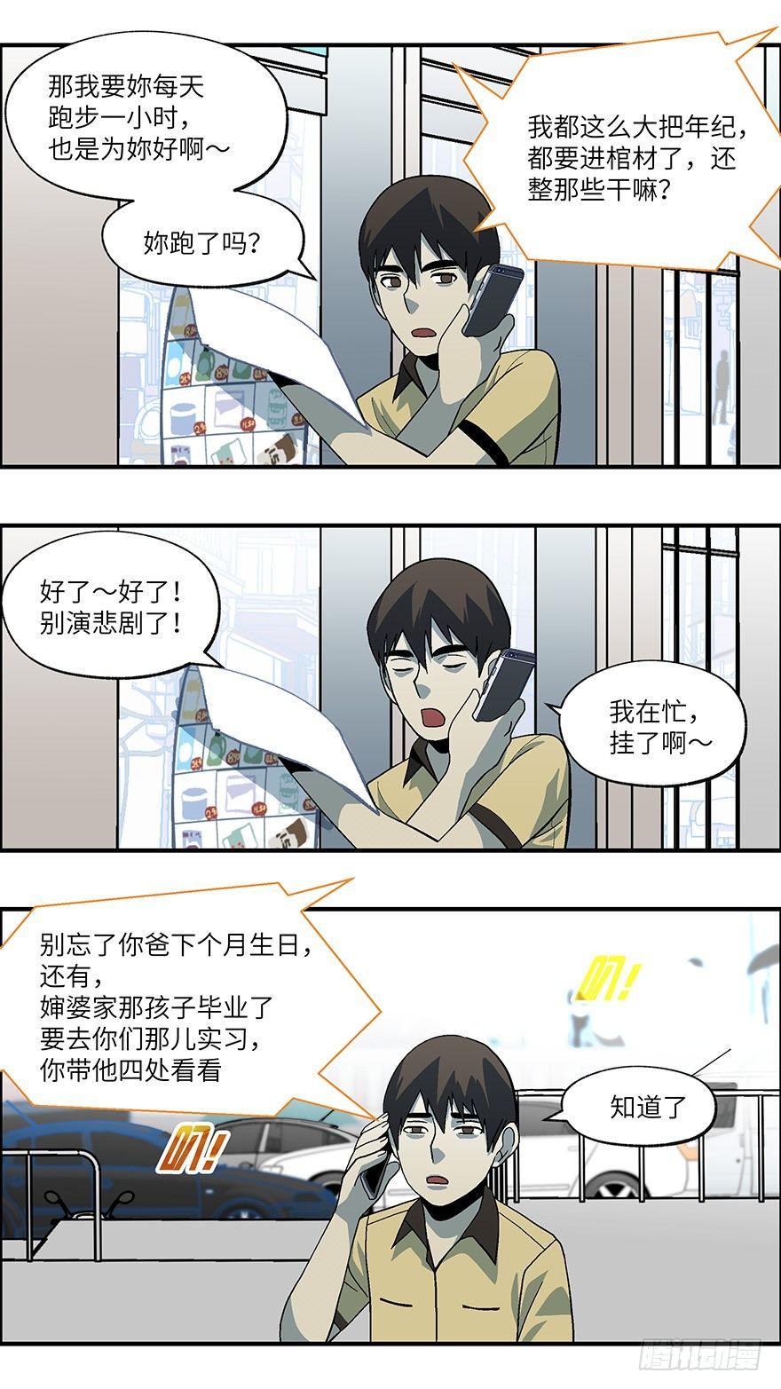 24 拷问代表对你有兴趣 壹-第25话