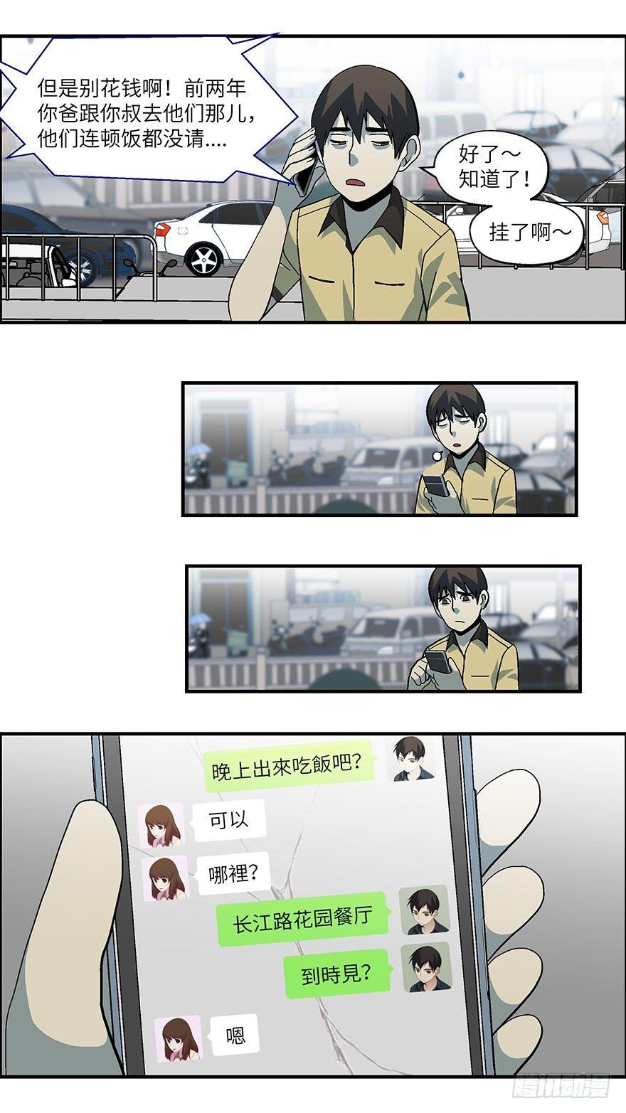 24 拷问代表对你有兴趣 壹-第25话