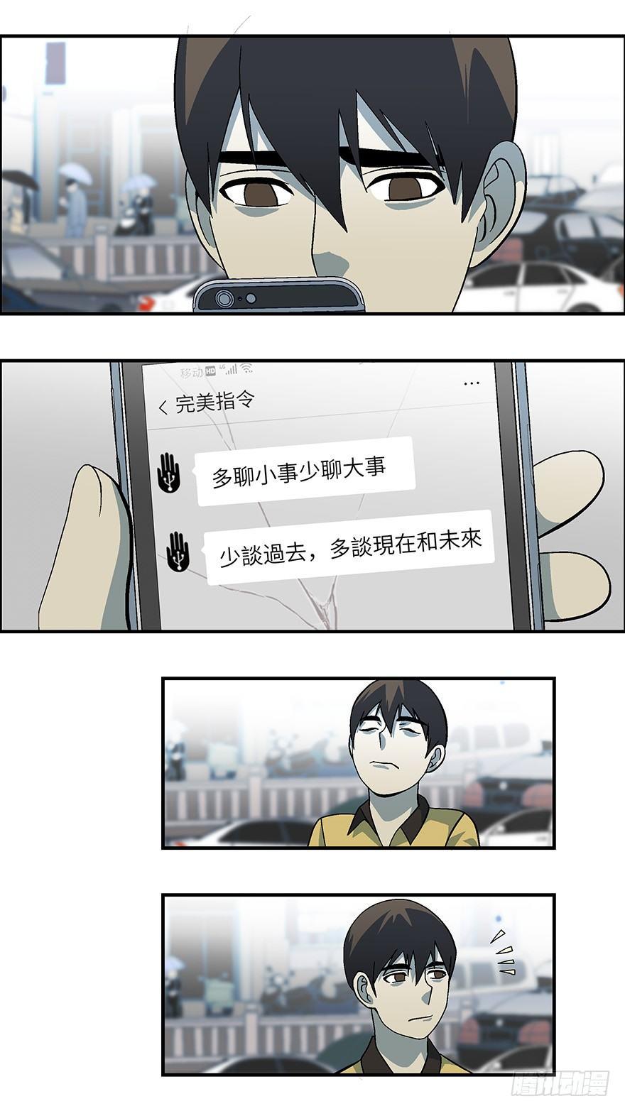24 拷问代表对你有兴趣 壹-第25话