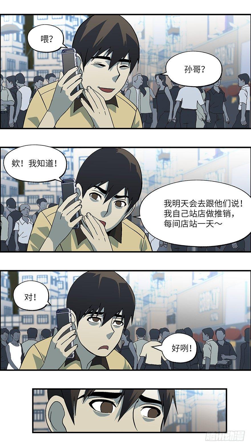 24 拷问代表对你有兴趣 壹-第25话