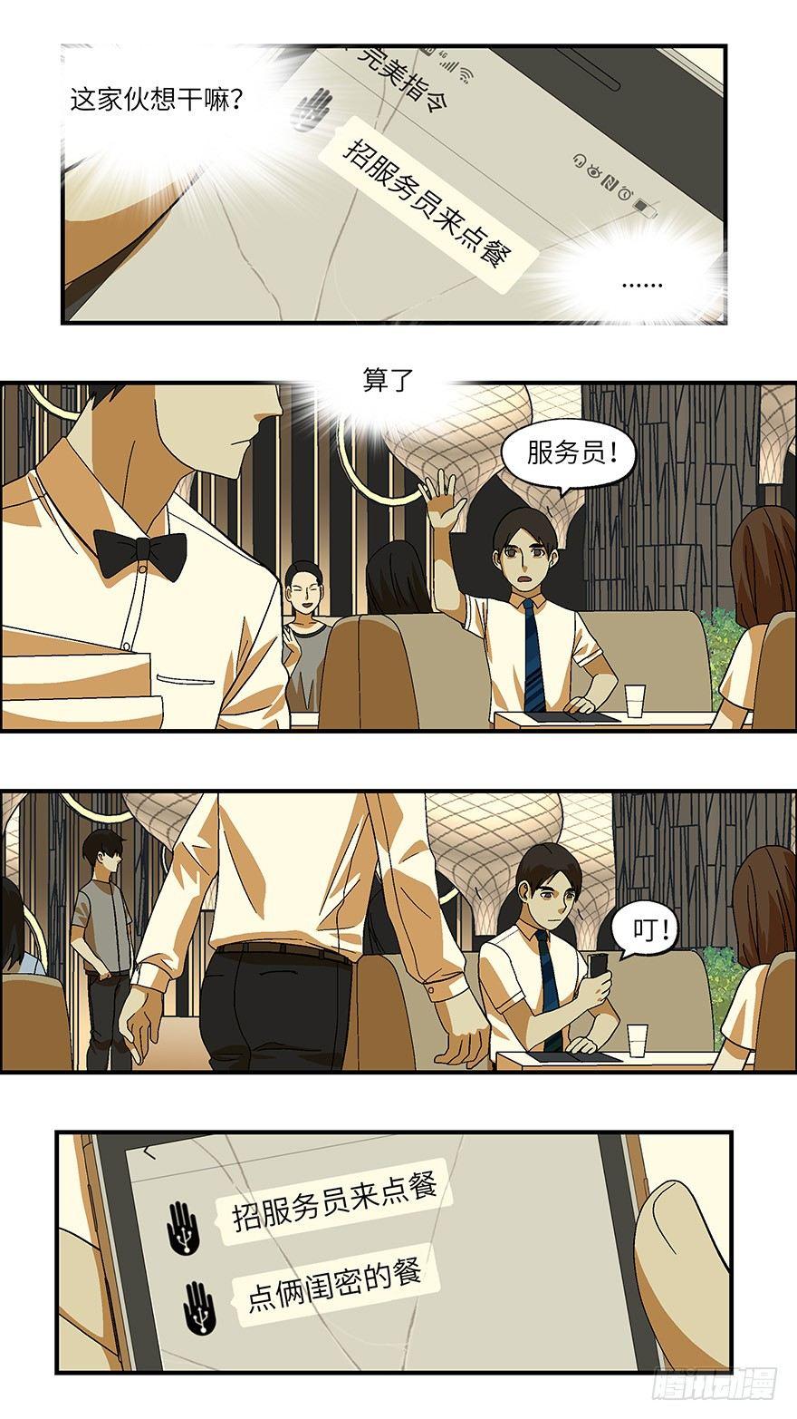 26 拷问代表对你有兴趣 叁-第27话