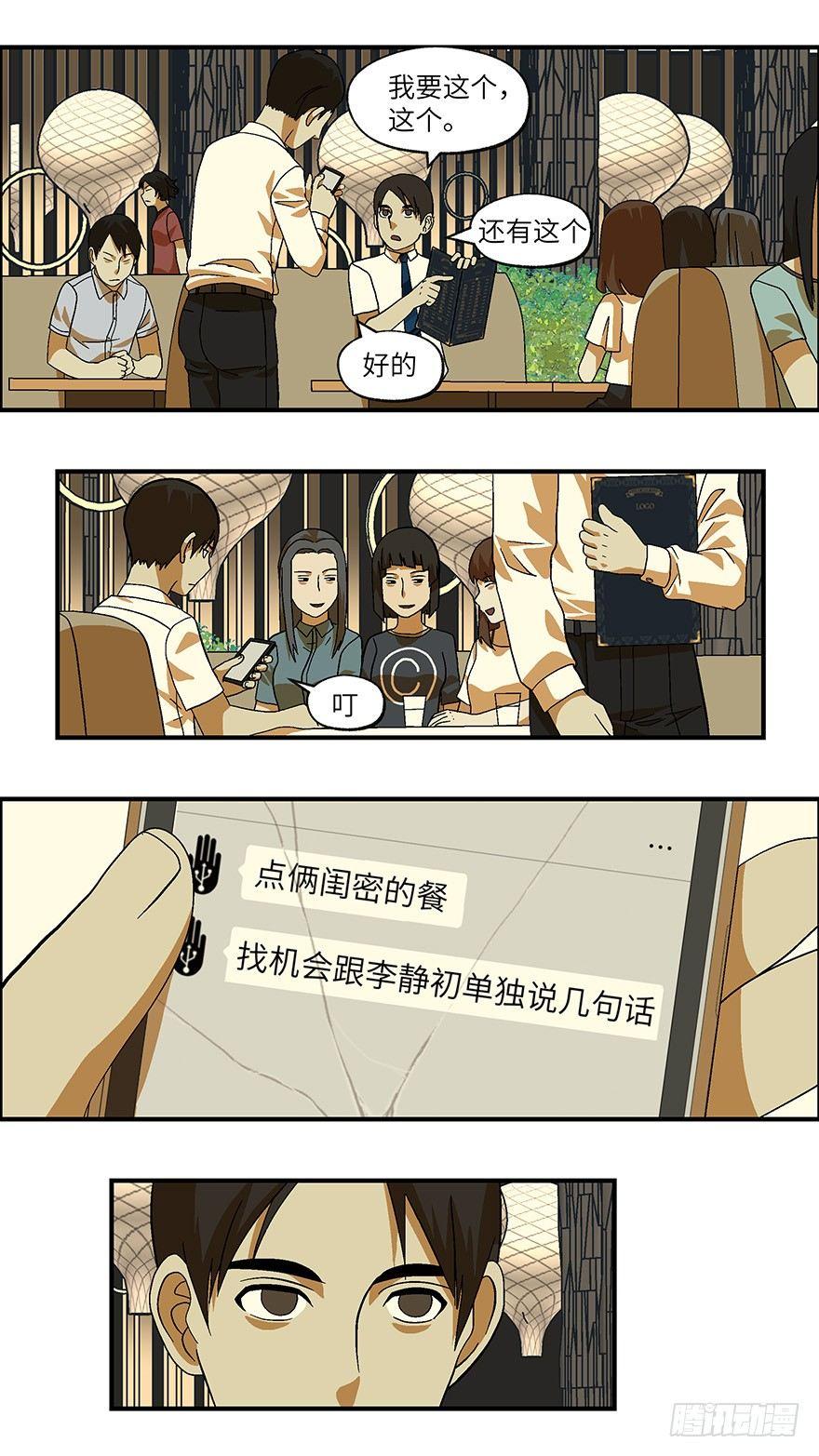 26 拷问代表对你有兴趣 叁-第27话