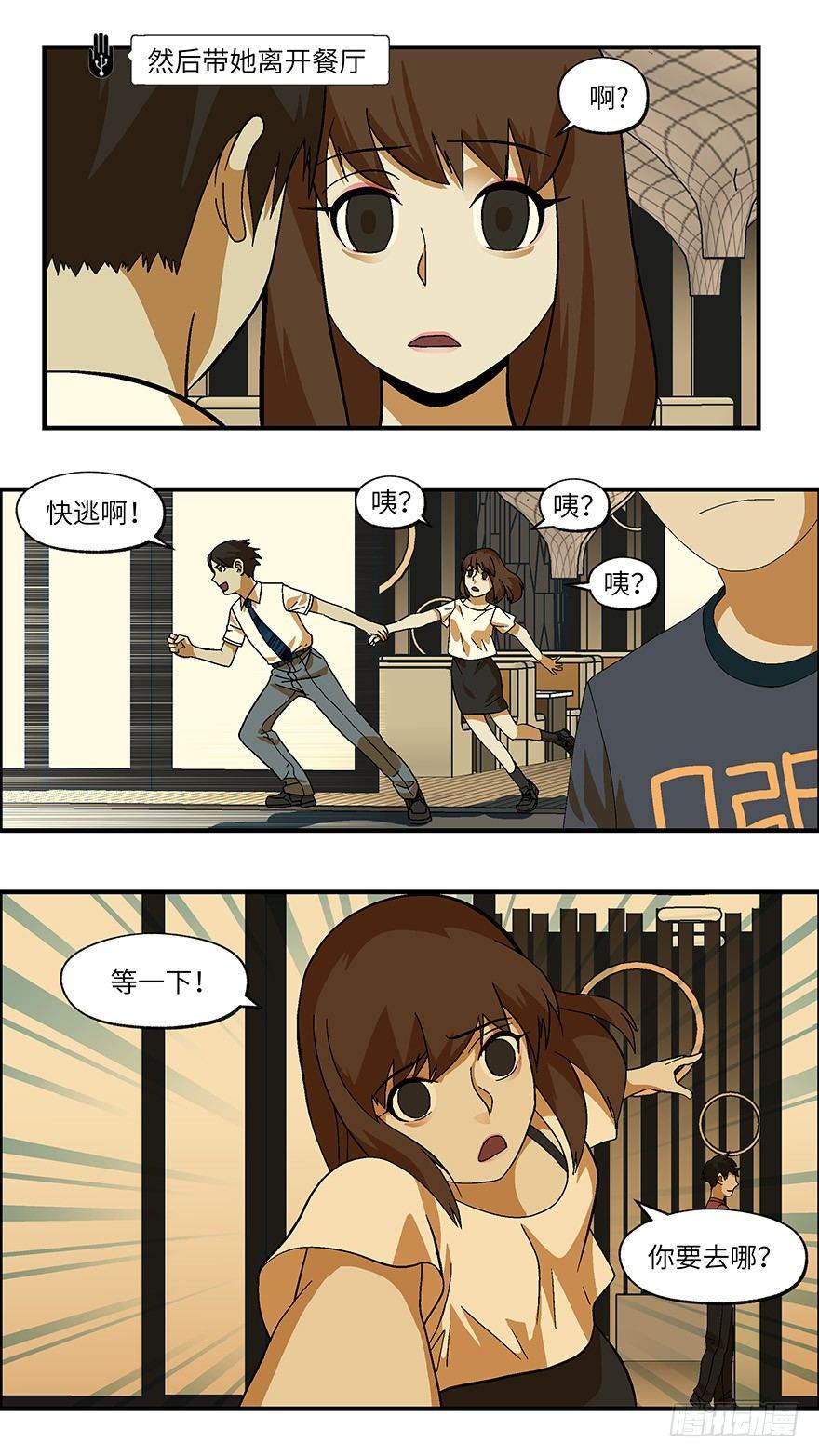 26 拷问代表对你有兴趣 叁-第27话