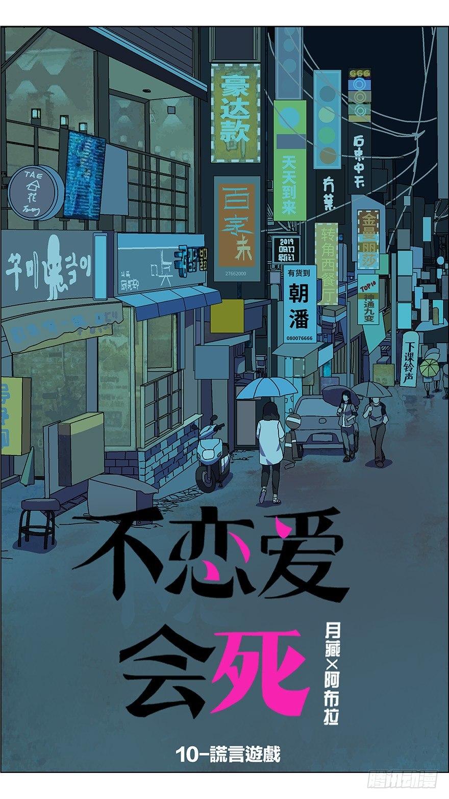 28 谎言游戏 壹-第29话