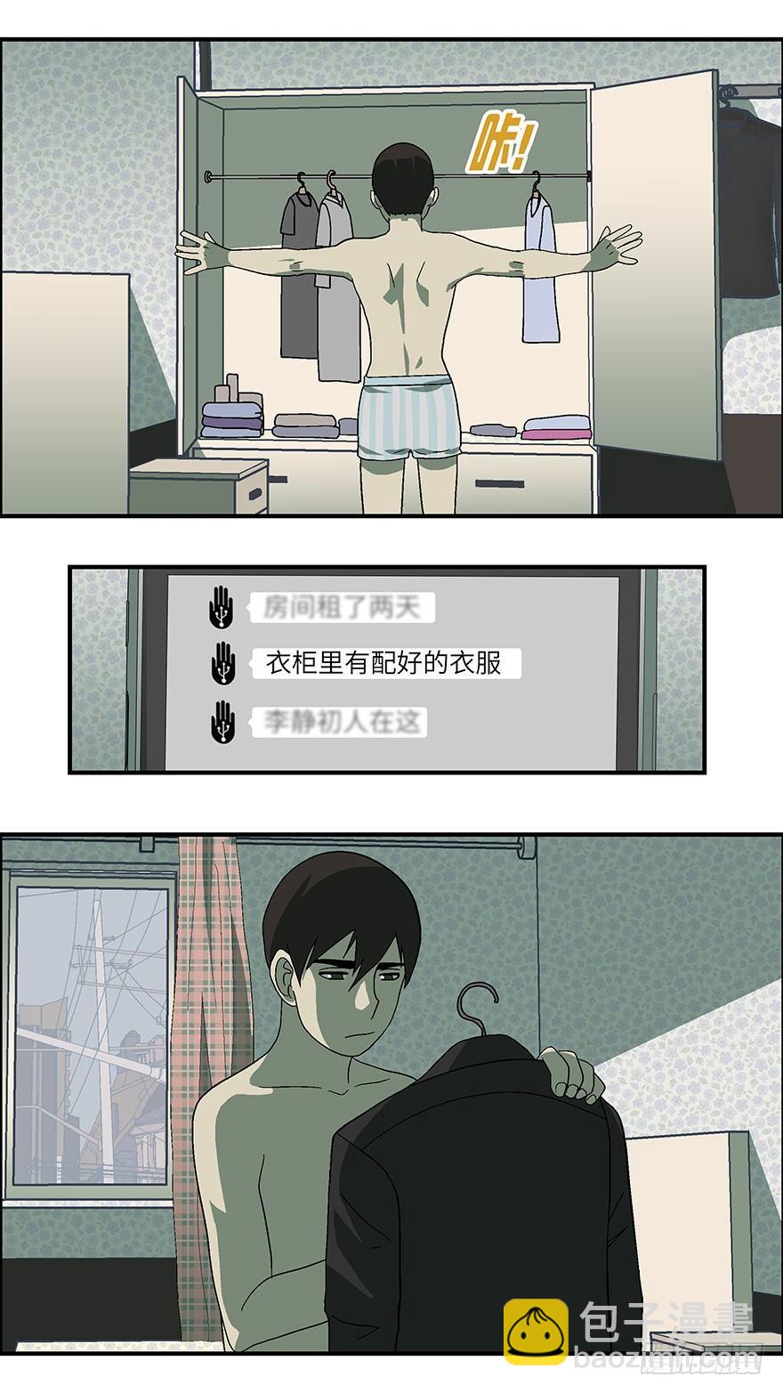 36 还是男人比较好泡 贰-第37话