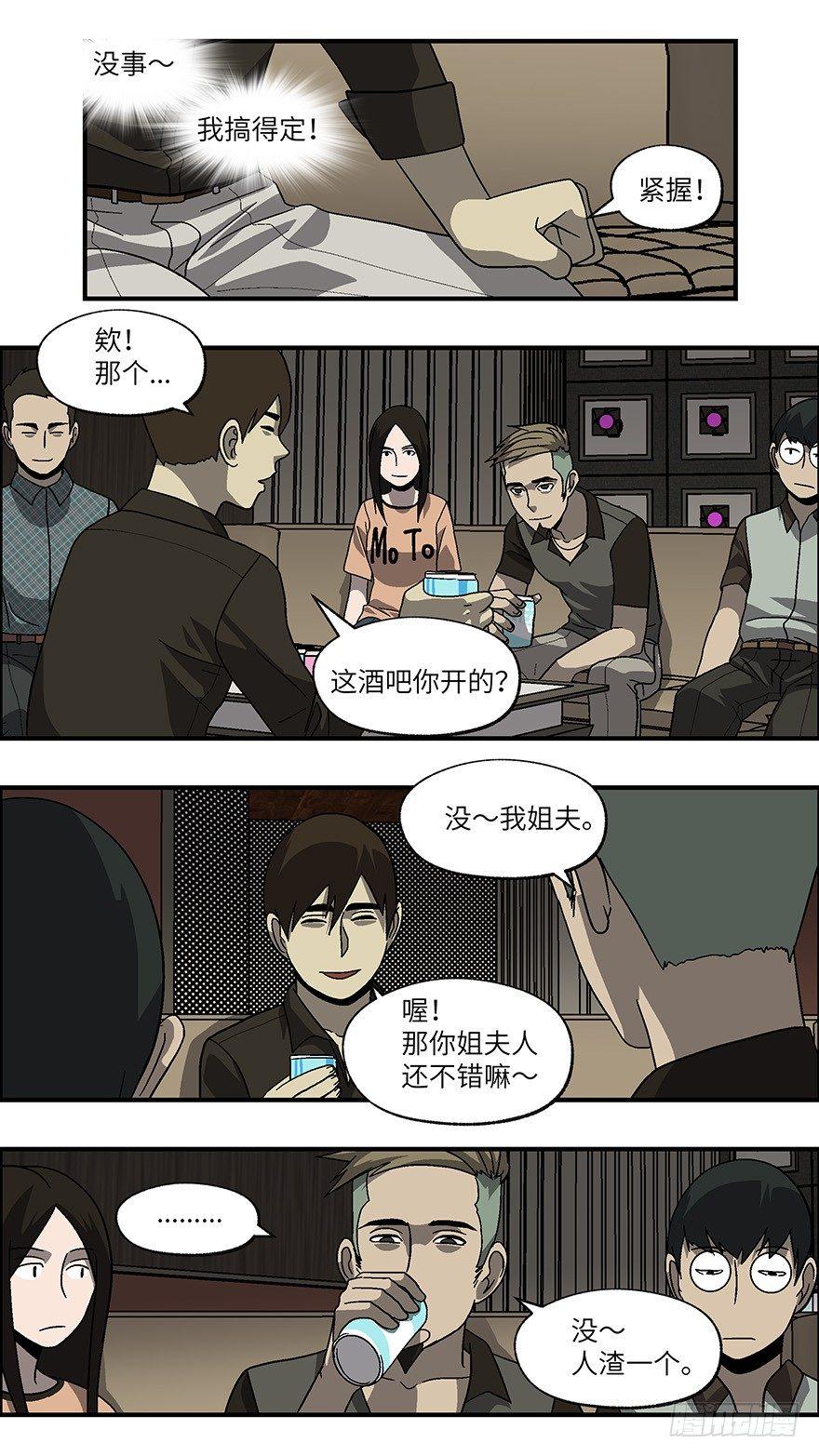 38 还是男人比较好泡 肆-第39话