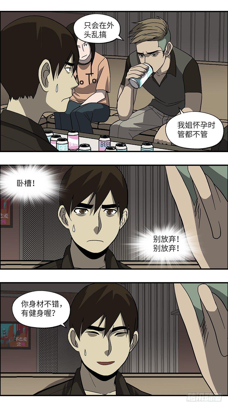 38 还是男人比较好泡 肆-第39话