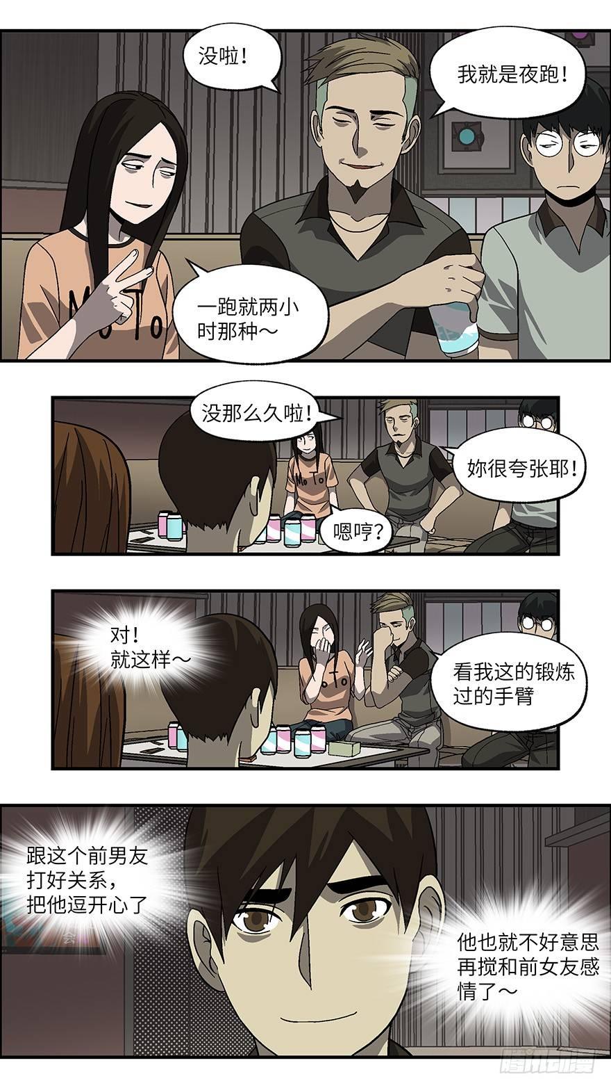 38 还是男人比较好泡 肆-第39话