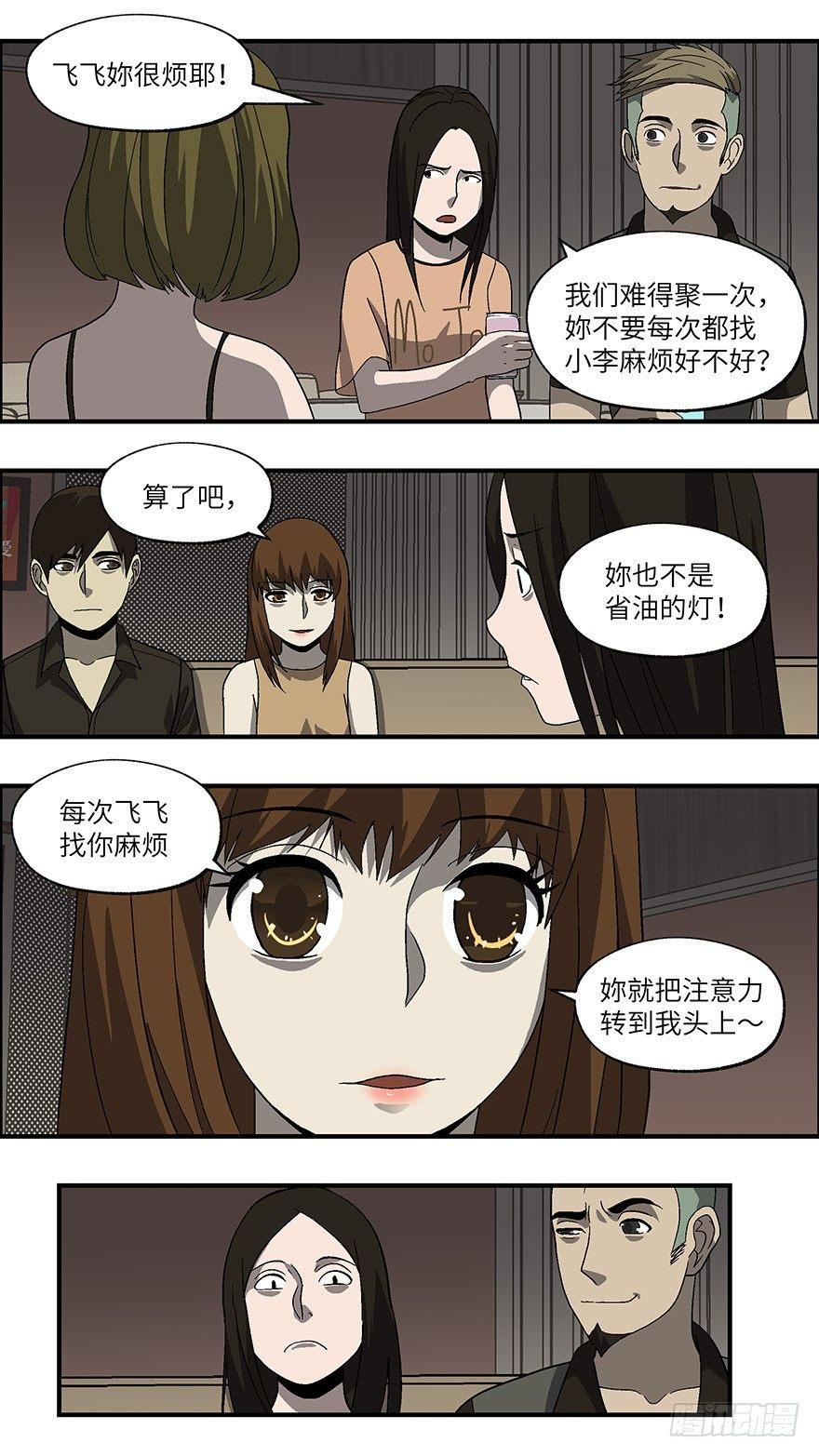 38 还是男人比较好泡 肆-第39话