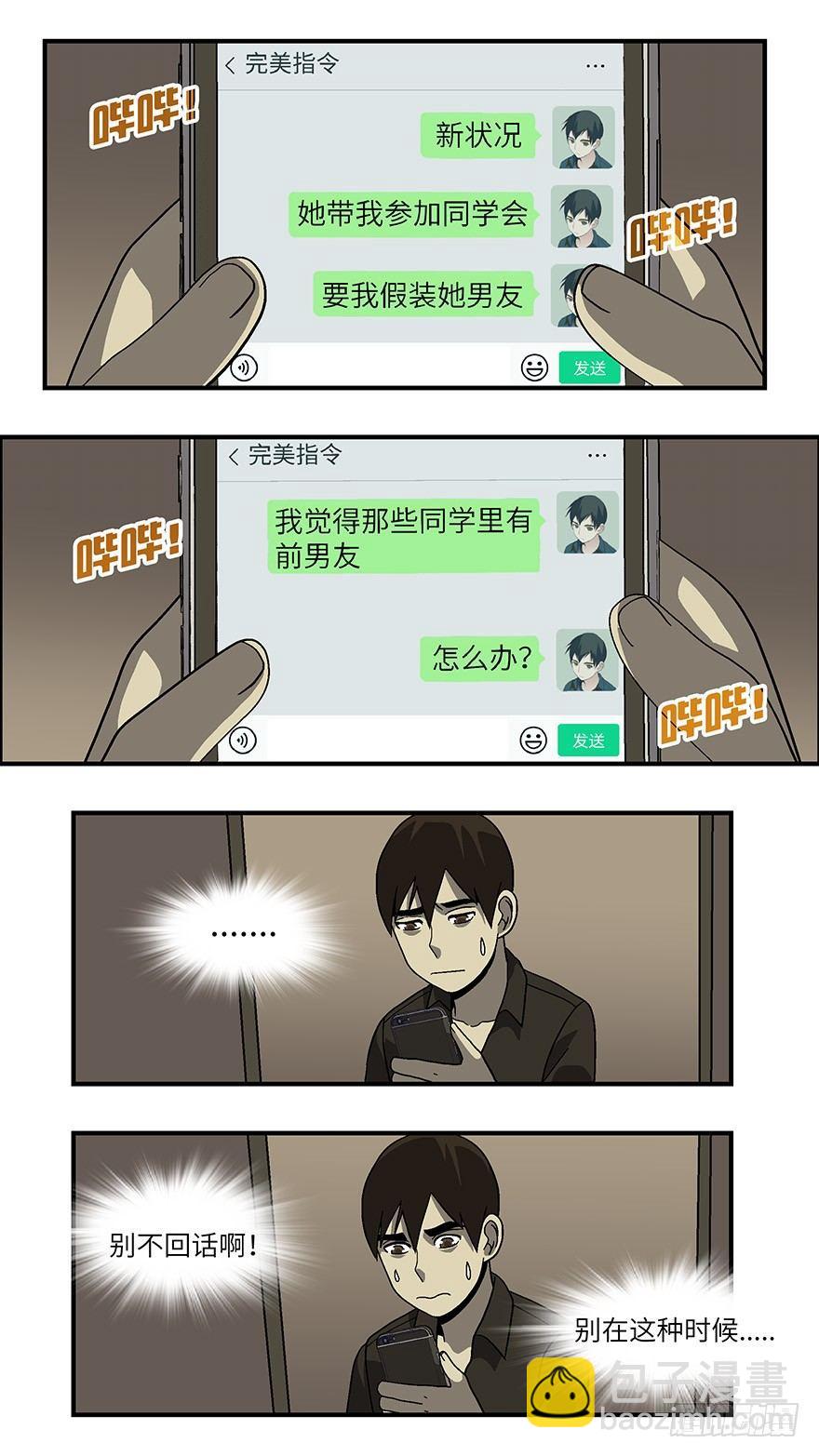 38 还是男人比较好泡 肆-第39话