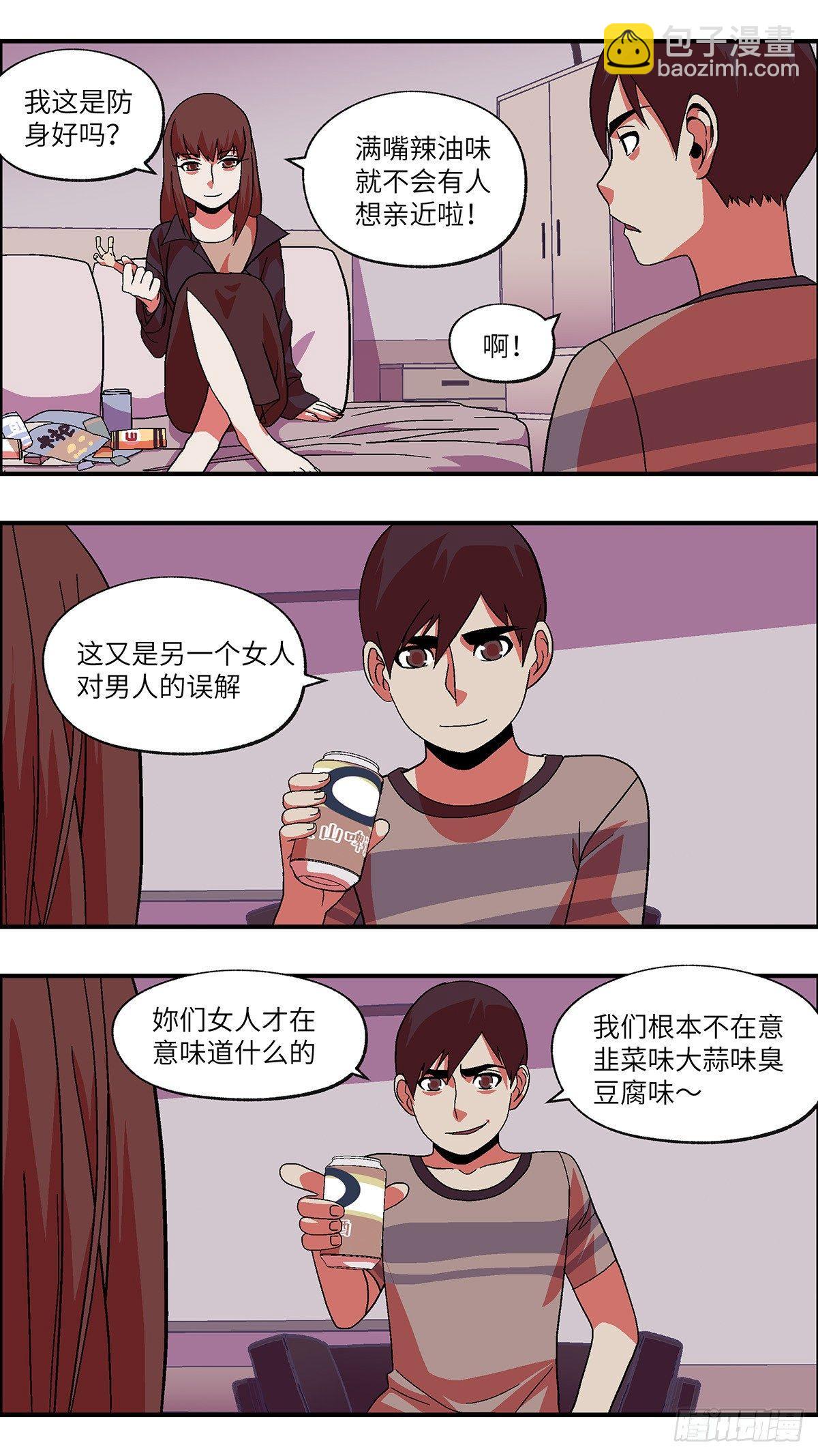 42 我们可以那个吗？ 贰-第43话