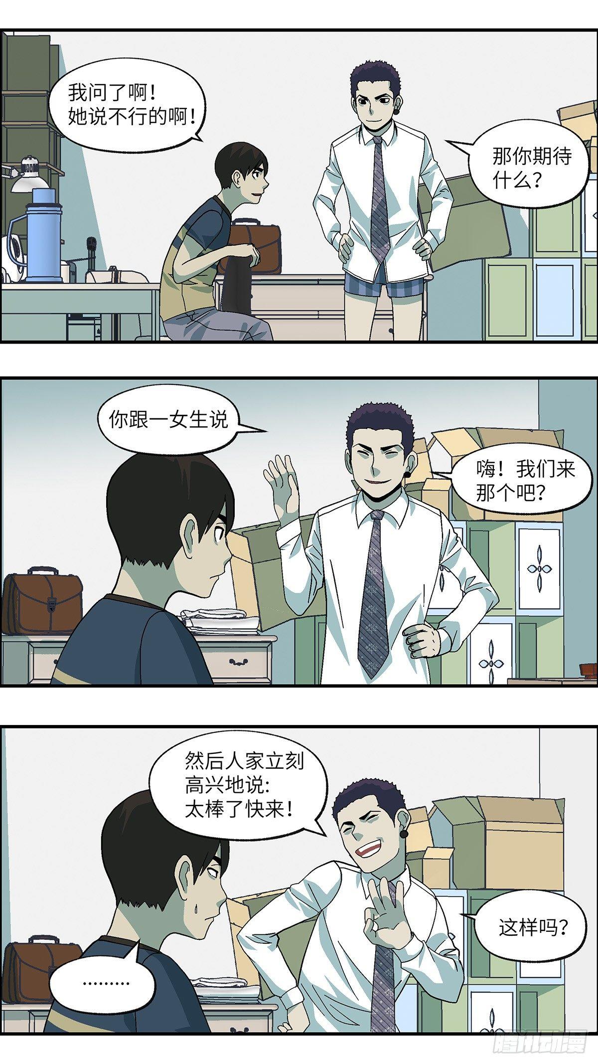 46 改变别人做自己 贰-第47话