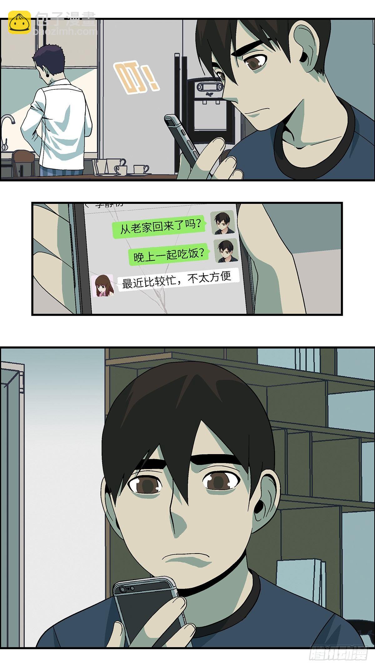 46 改变别人做自己 贰-第47话