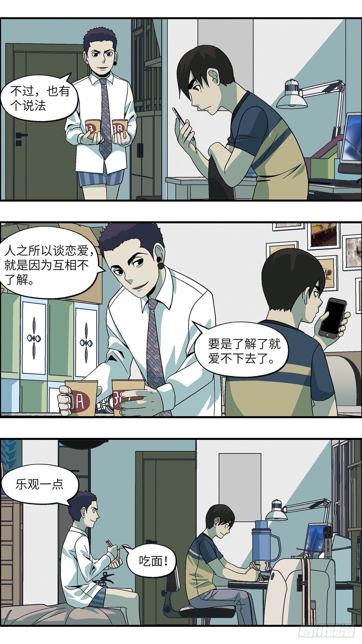 46 改变别人做自己 贰-第47话