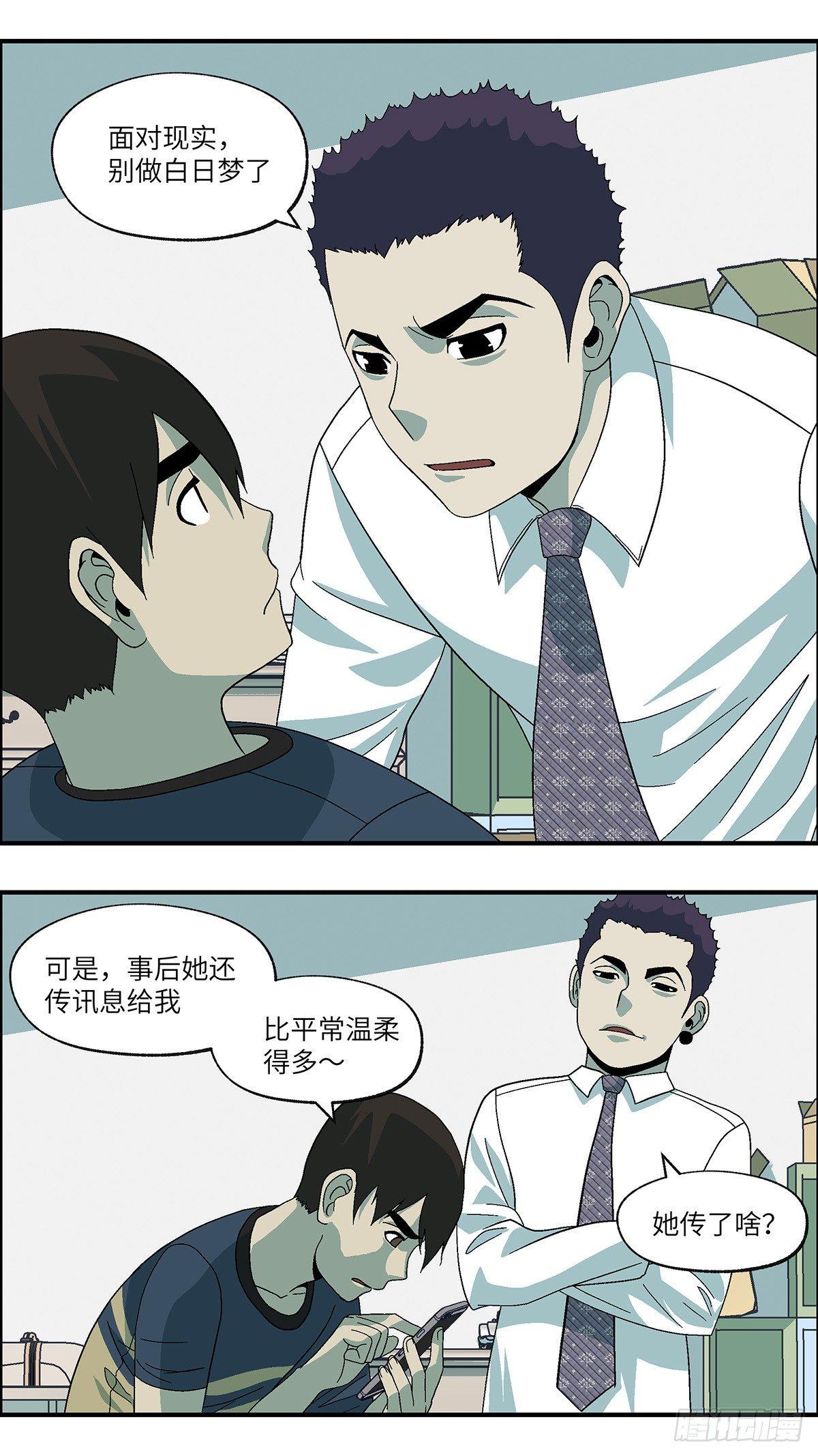 46 改变别人做自己 贰-第47话
