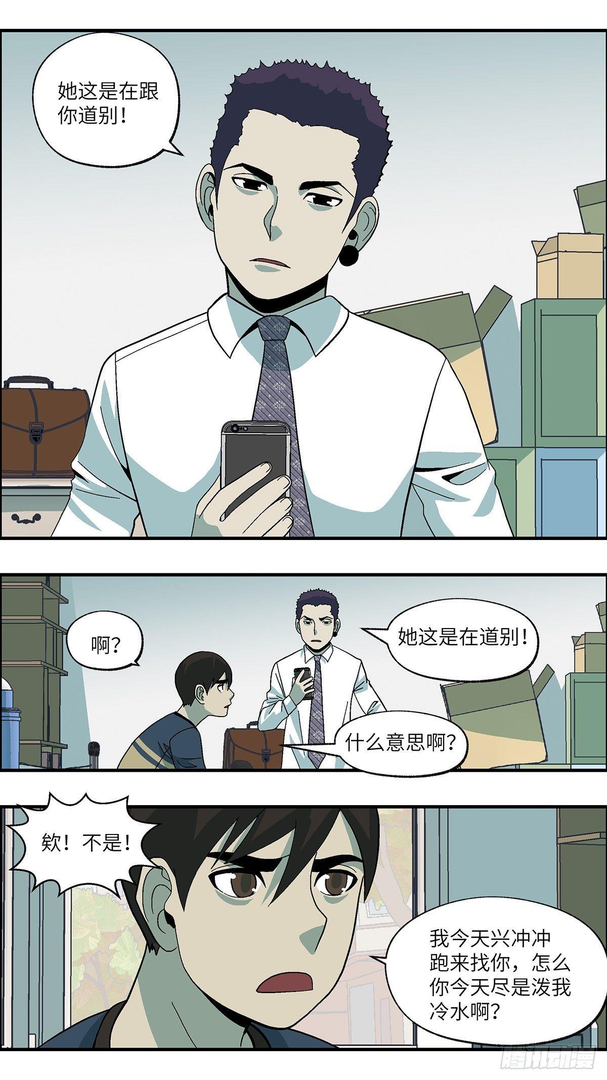 46 改变别人做自己 贰-第47话