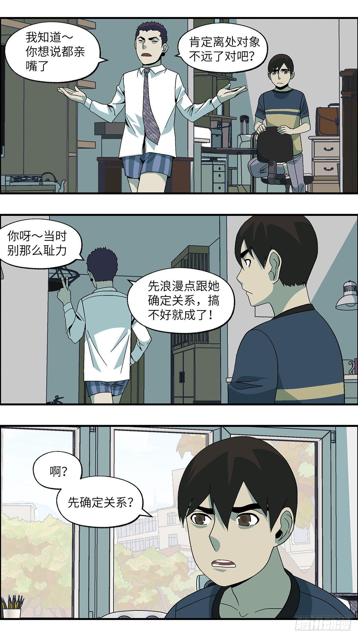 46 改变别人做自己 贰-第47话