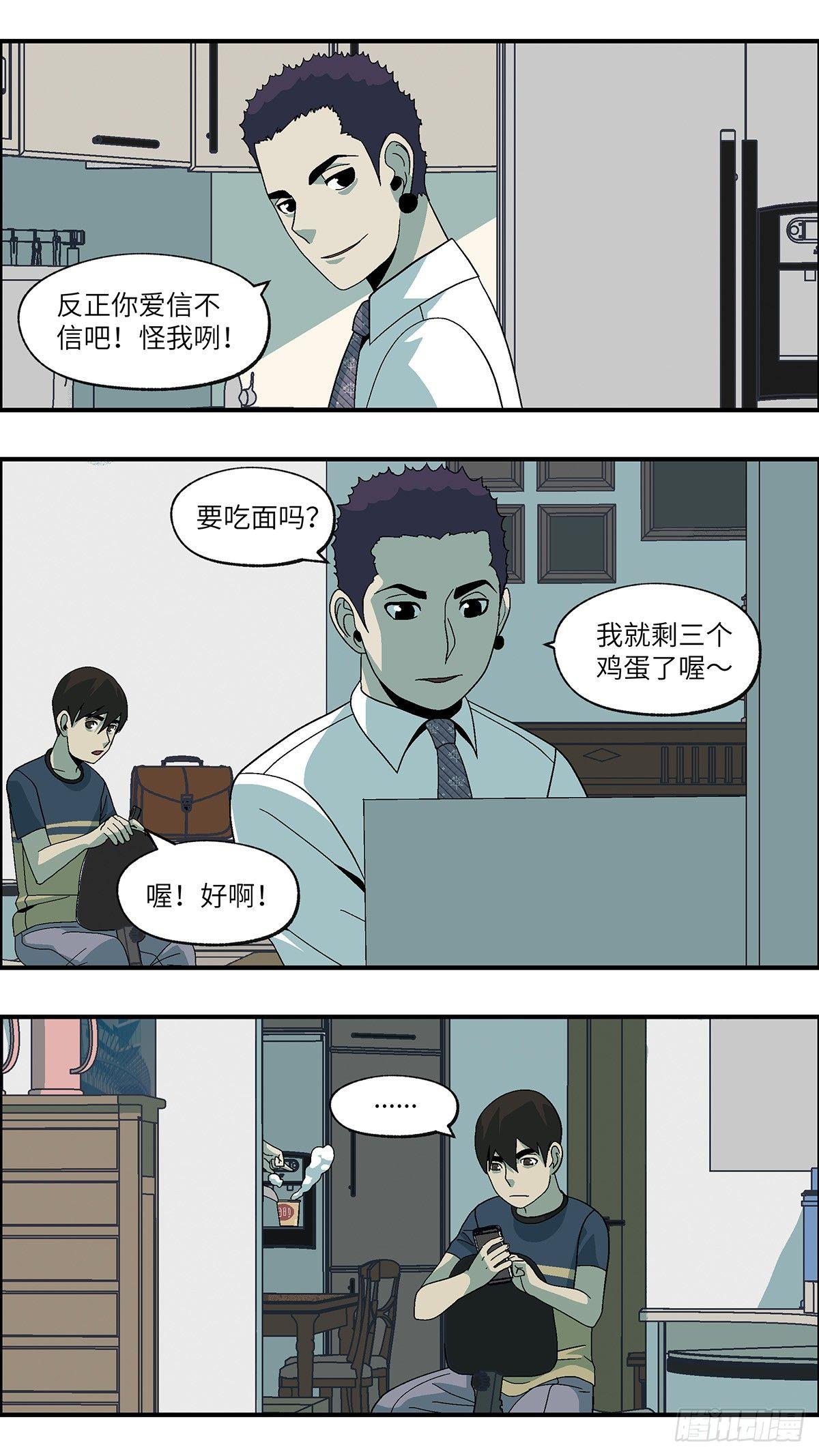 46 改变别人做自己 贰-第47话