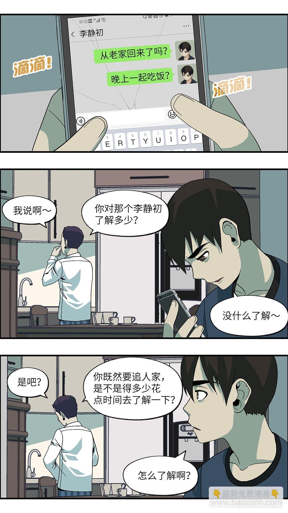 46 改变别人做自己 贰-第47话