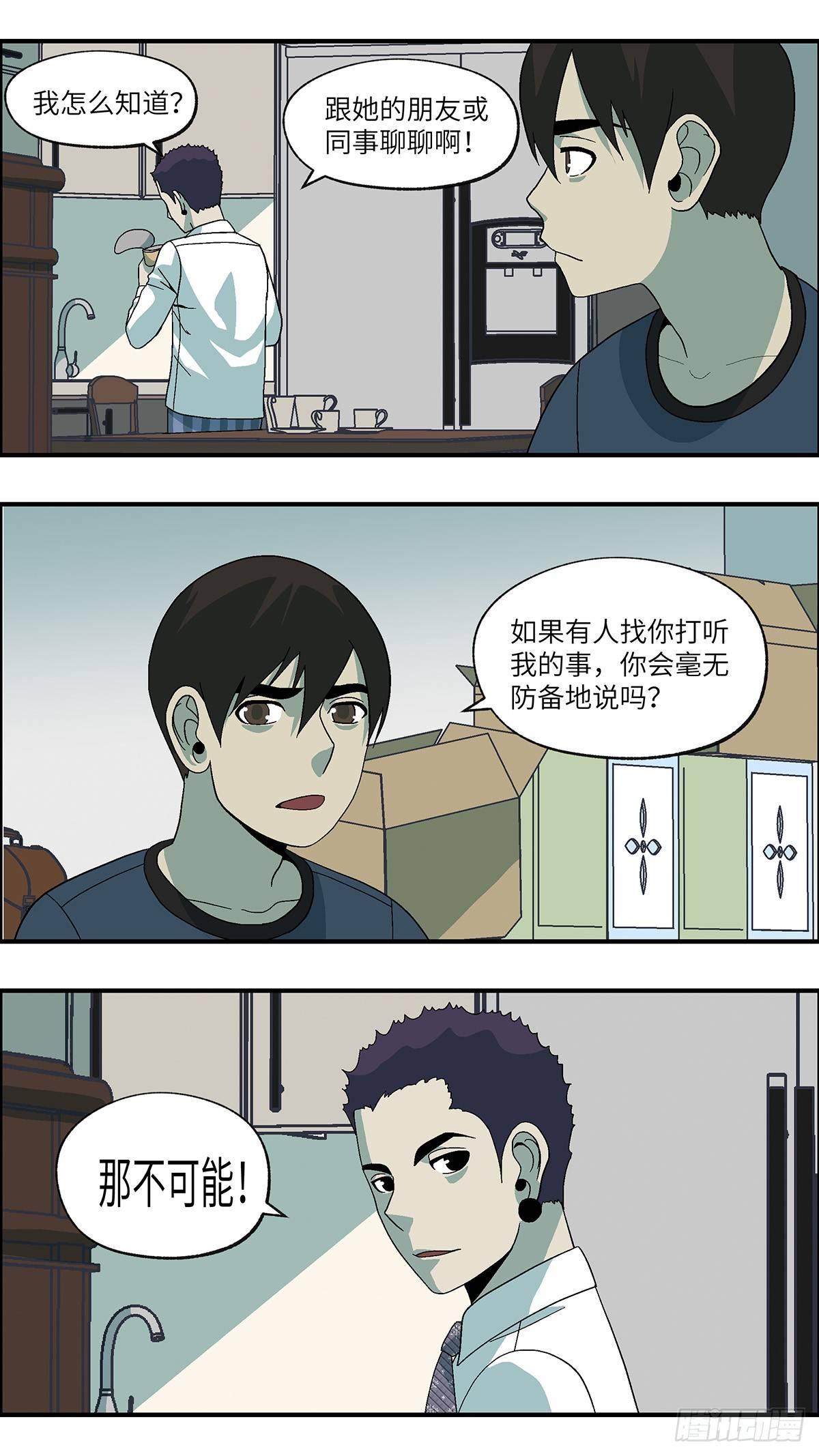 46 改变别人做自己 贰-第47话