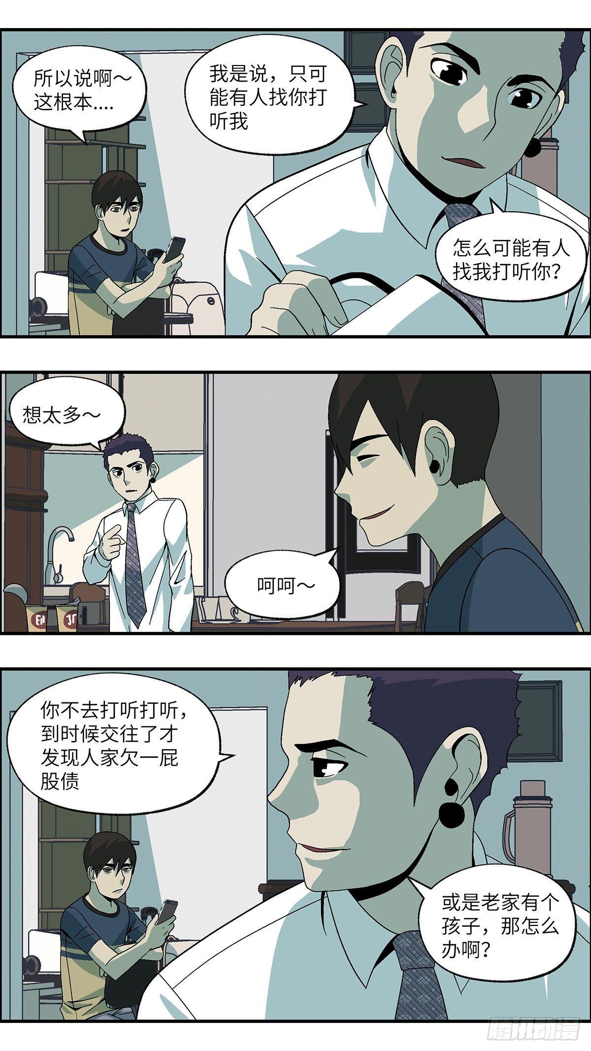 46 改变别人做自己 贰-第47话