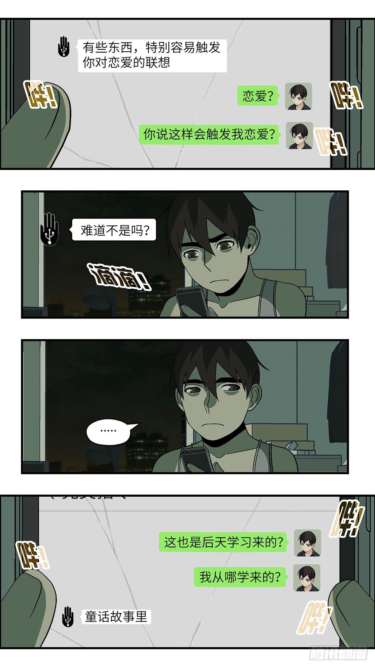 50 爱都是听来的 叁-第51话