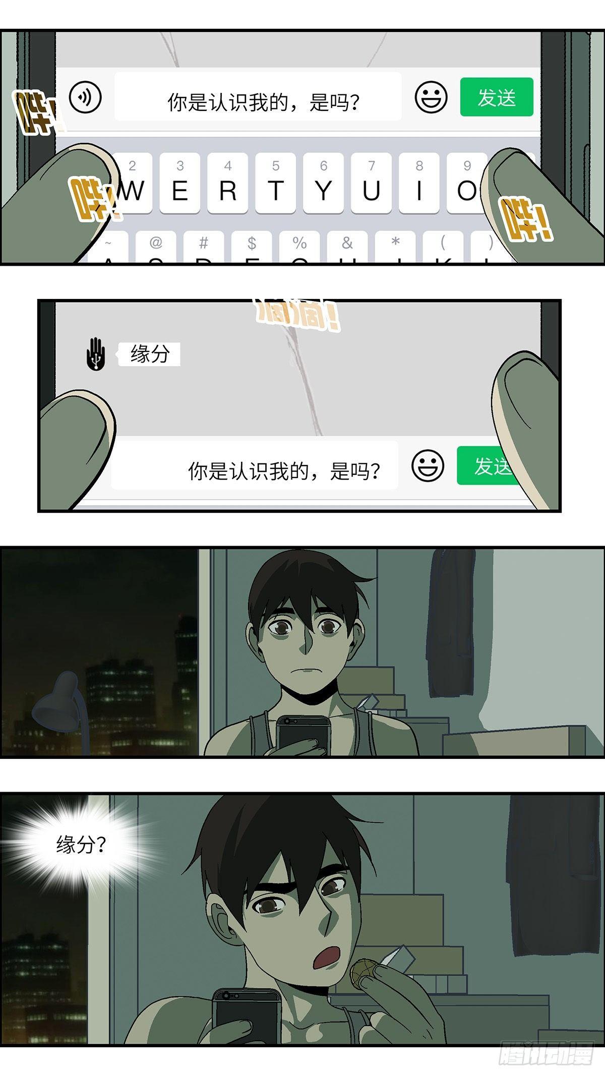 50 爱都是听来的 叁-第51话