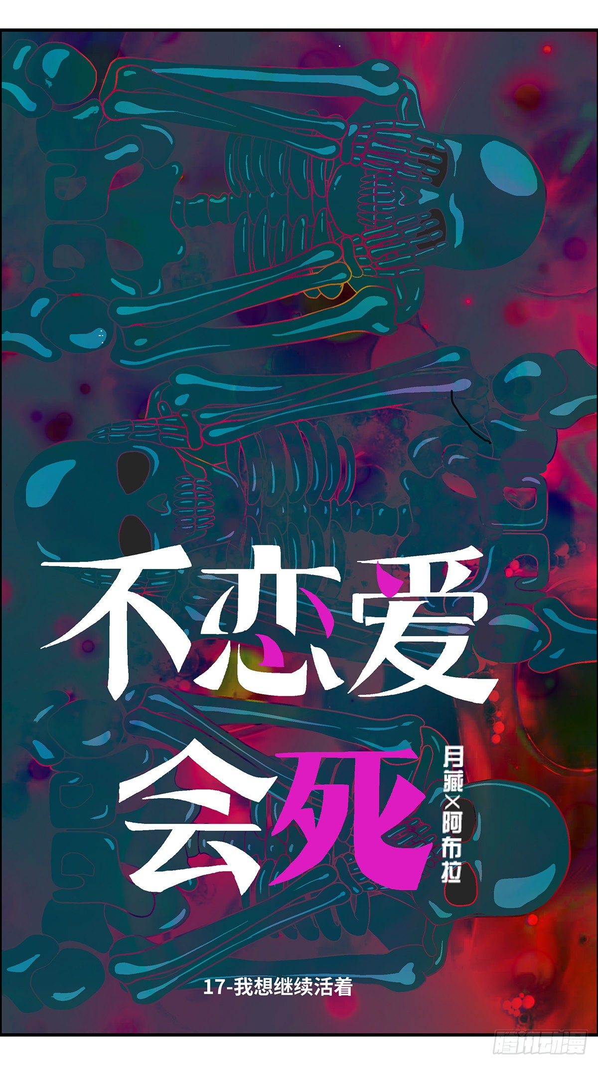 56 我想继续活着 壹-第57话