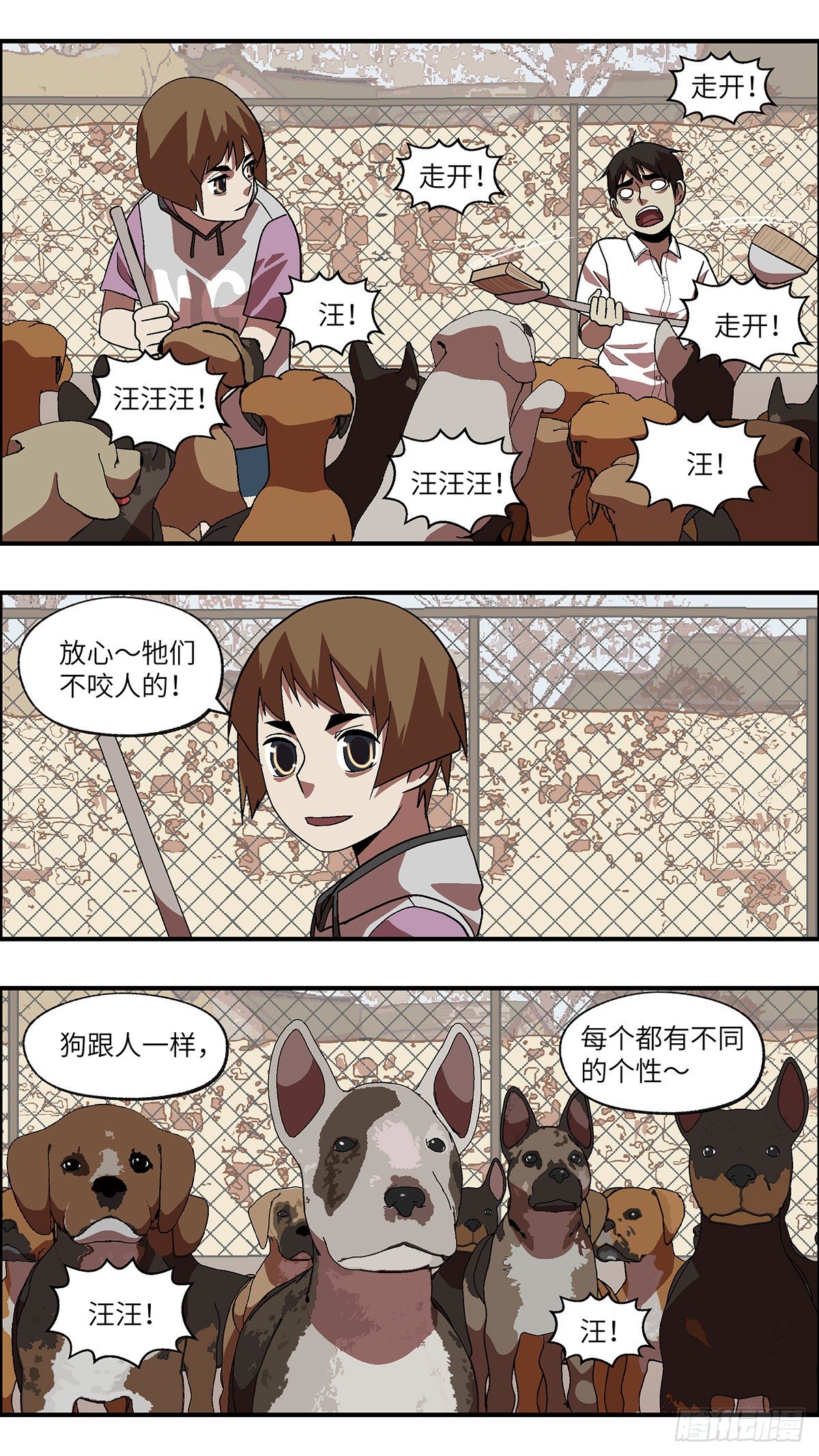 58 我想继续活着 叁-第59话