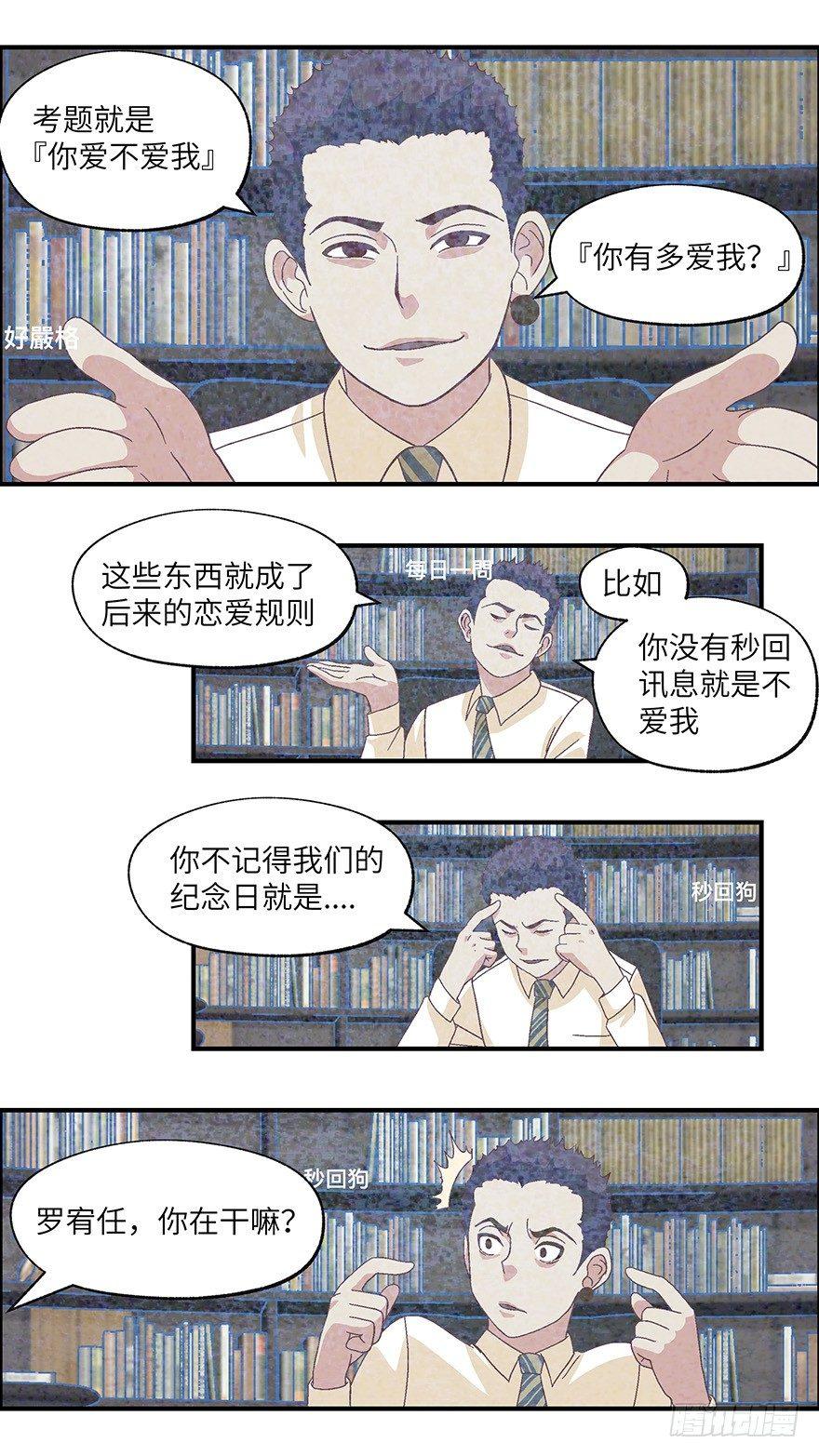 06不爱不行-壹-第7话