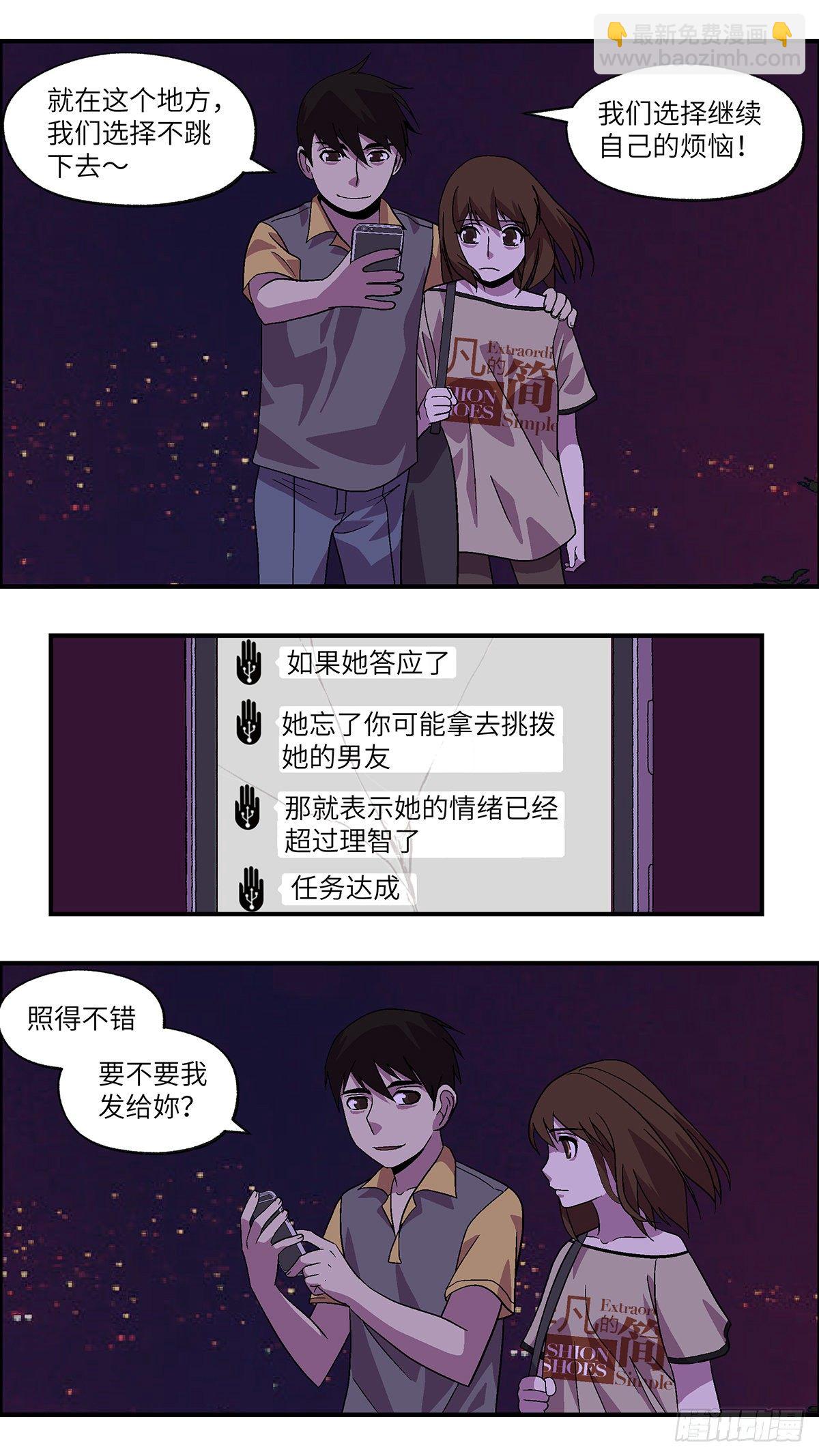 64 破坏恋情的三个步骤 叁-第65话