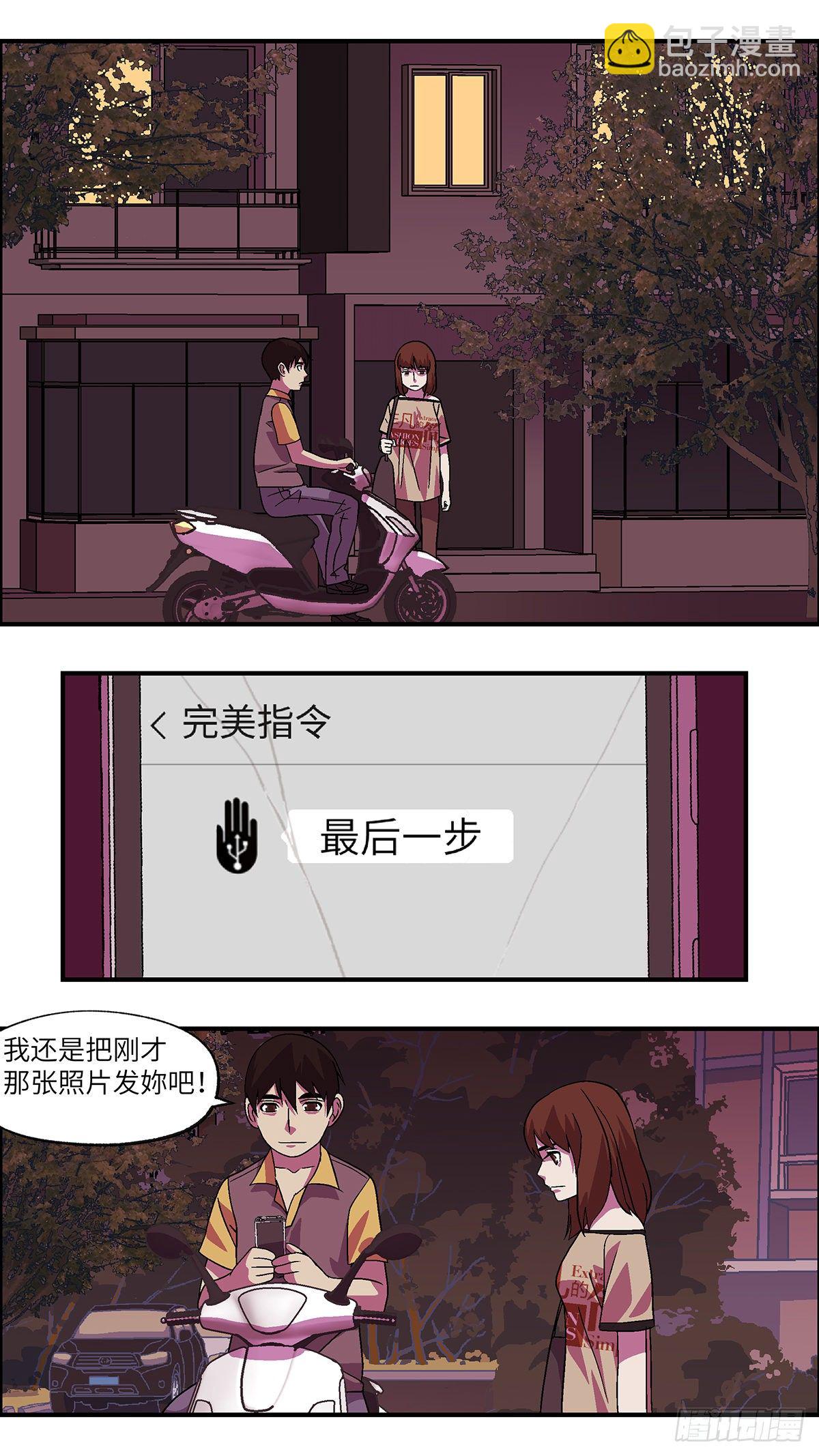 64 破坏恋情的三个步骤 叁-第65话