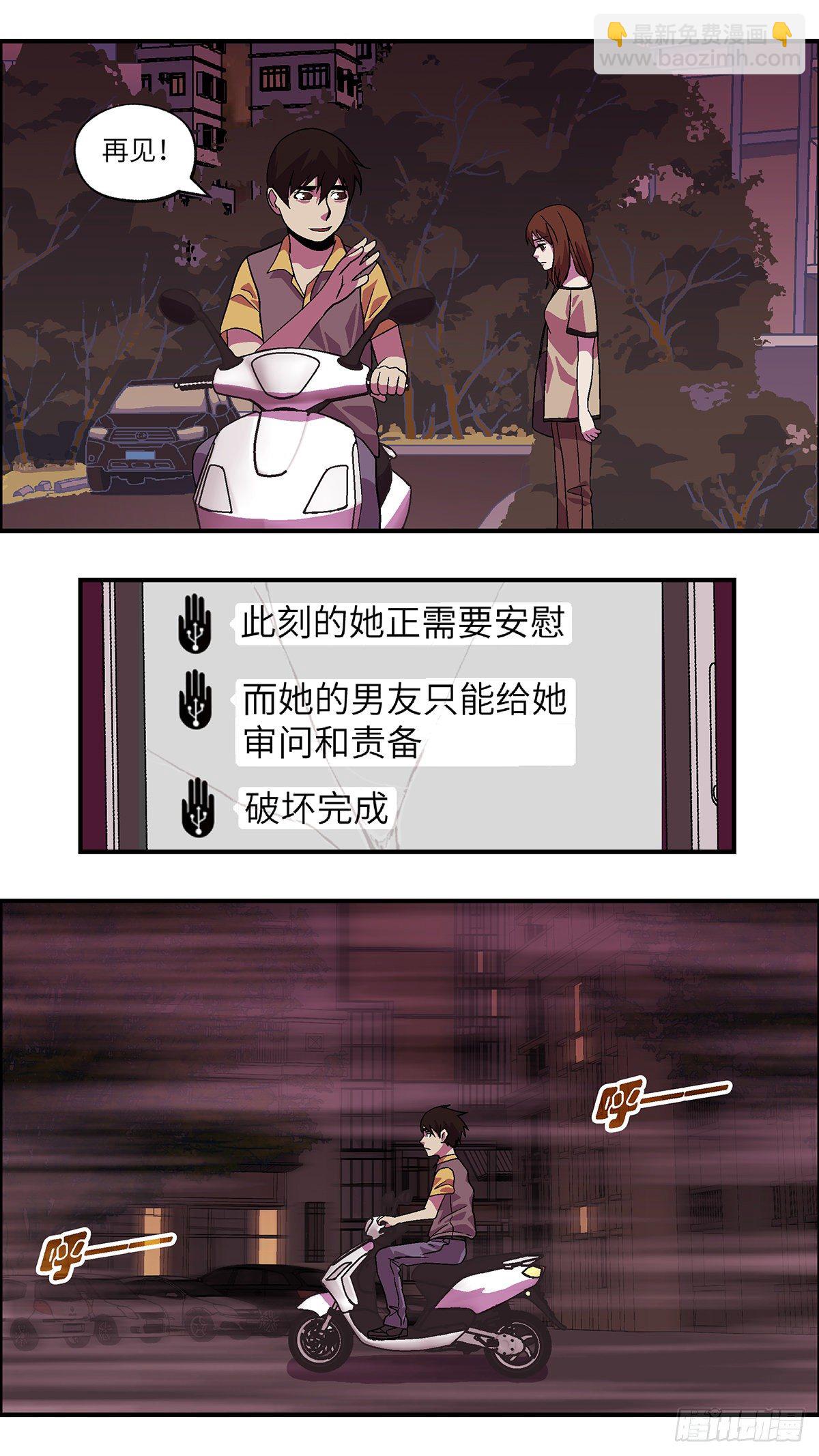 64 破坏恋情的三个步骤 叁-第65话