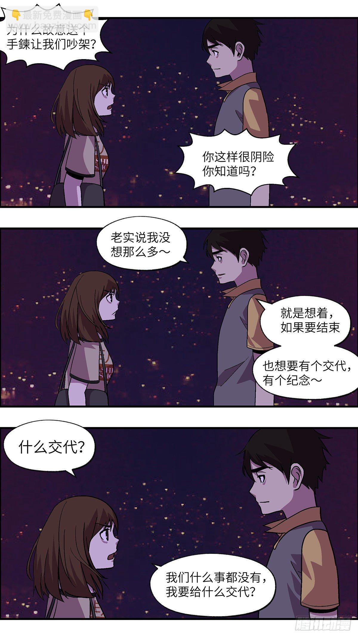 64 破坏恋情的三个步骤 叁-第65话