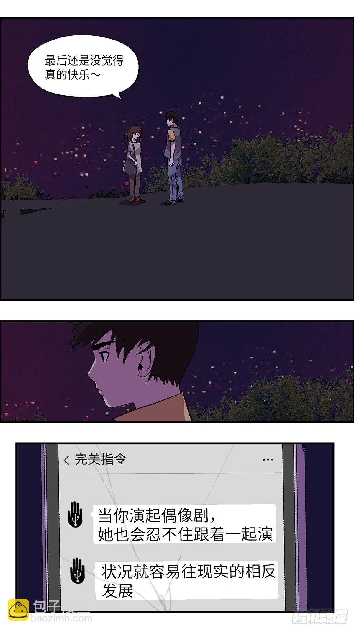 64 破坏恋情的三个步骤 叁-第65话