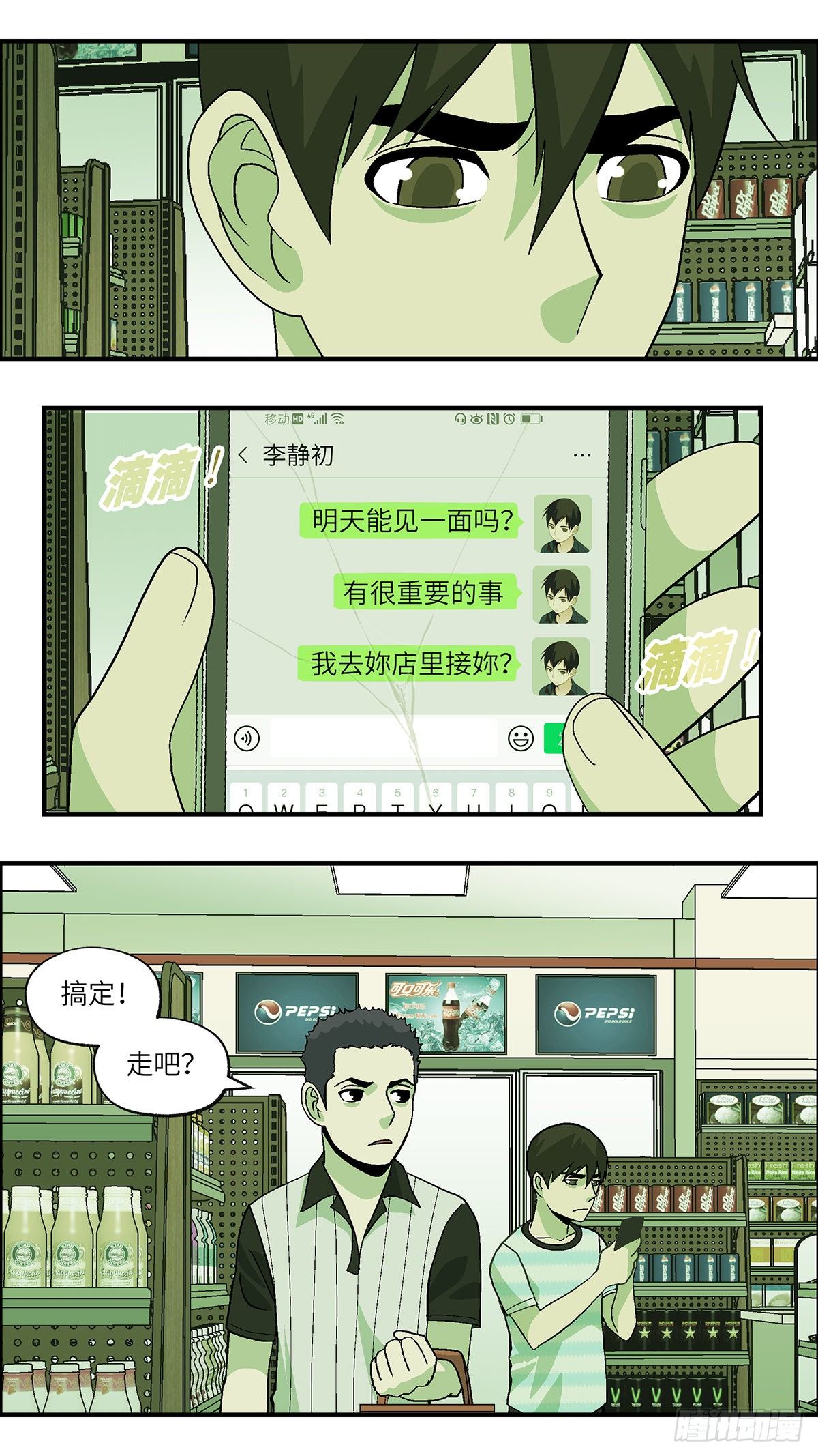 68 赶紧打发赶紧撤 肆-第69话