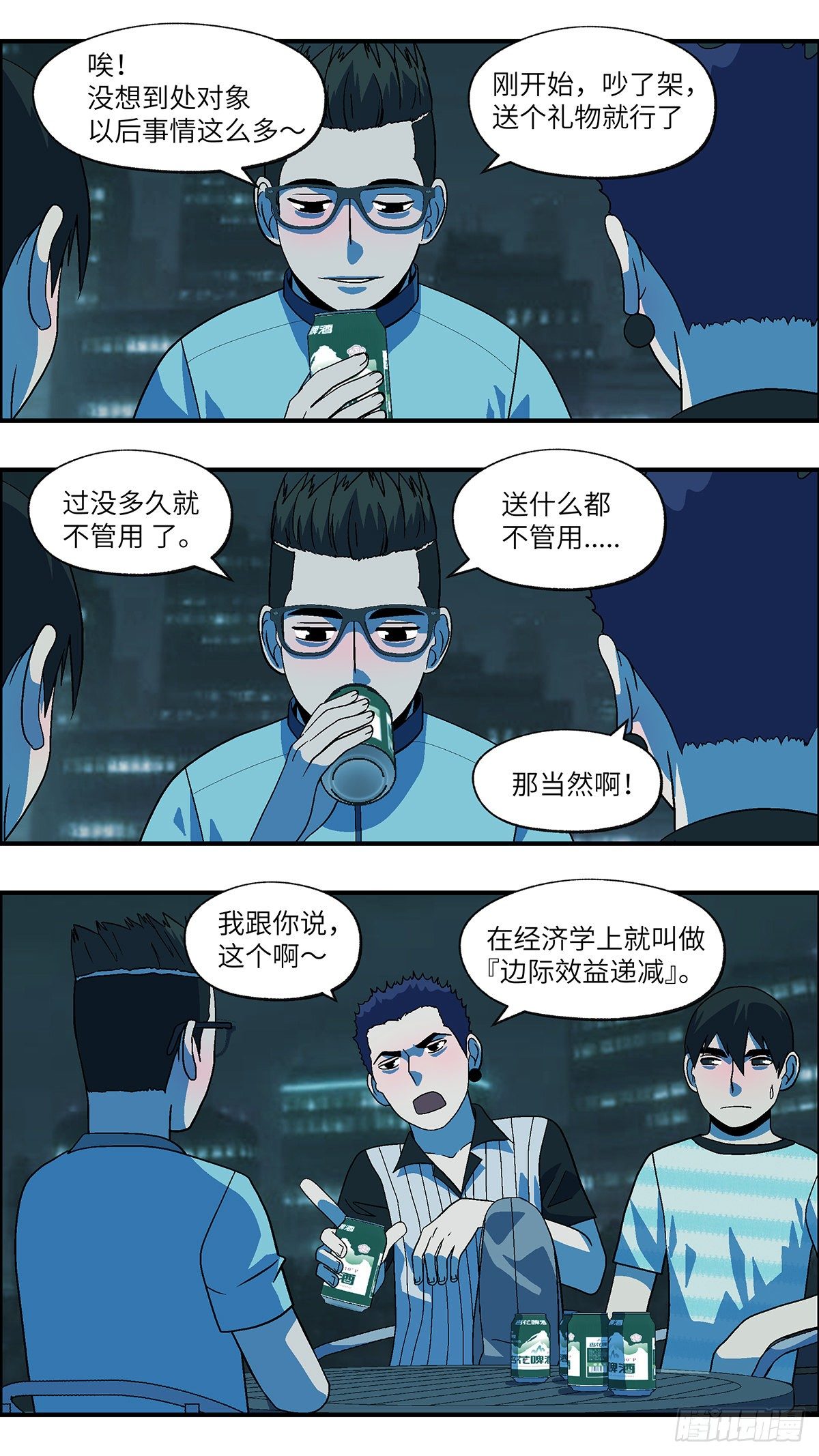70 赶紧打发赶紧撤 陆-第71话